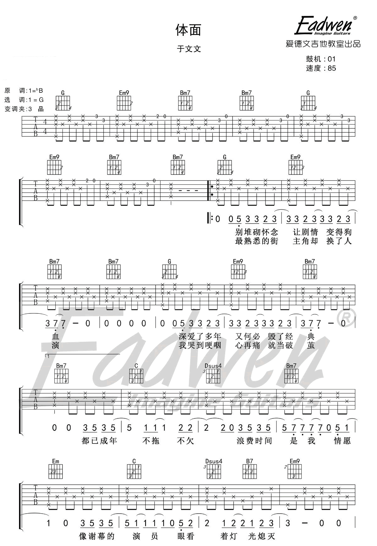 体面吉他谱_于文文_G调弹唱谱高清版-C大调音乐网