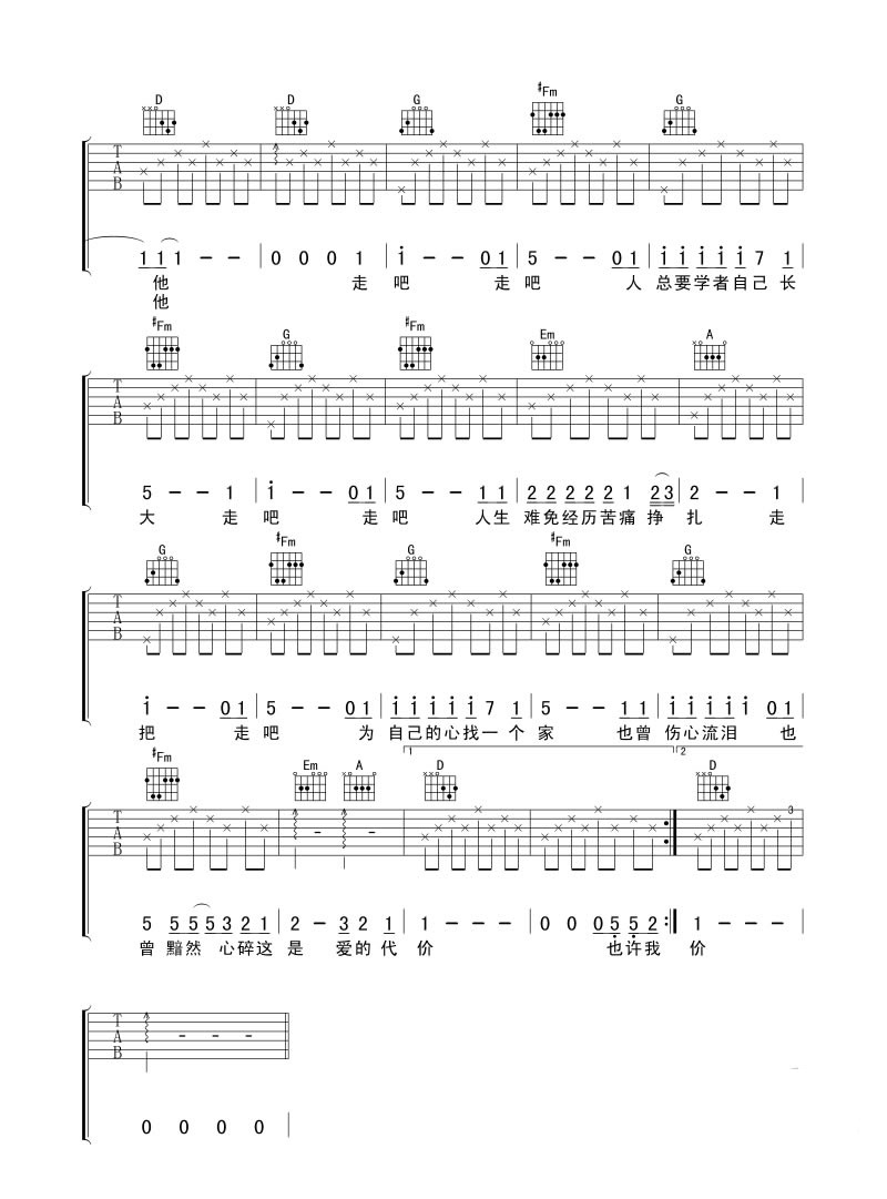 爱的代价吉他谱_张艾嘉_吉他弹唱谱完整版-C大调音乐网