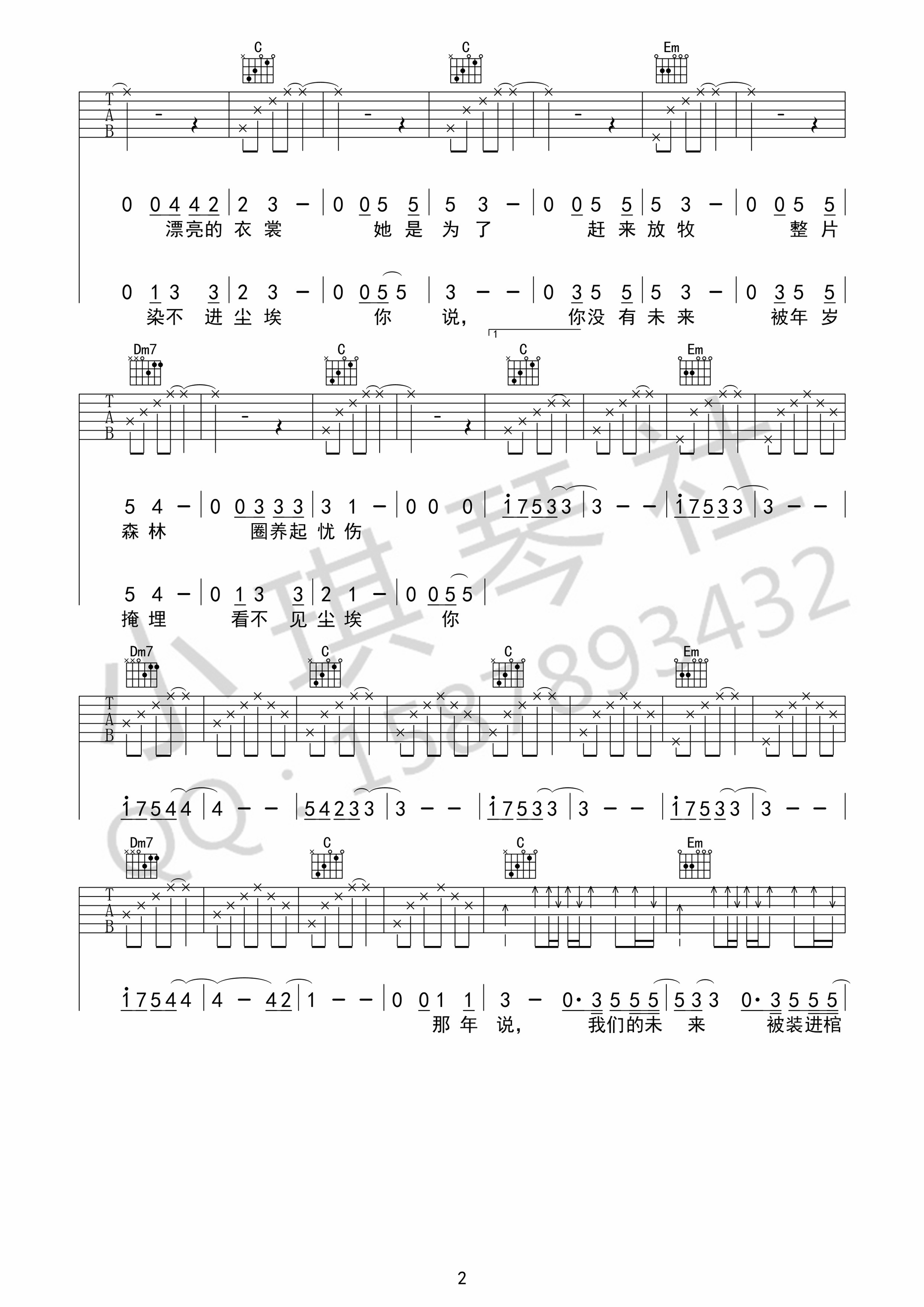 马頔《棺木》吉他谱 C调高清弹唱谱-C大调音乐网