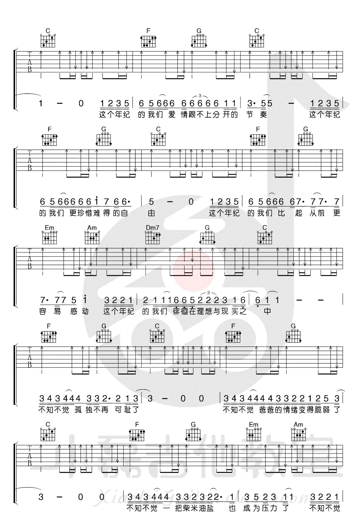 这个年纪吉他谱_齐一_C调指法弹唱谱_图片谱高清版-C大调音乐网