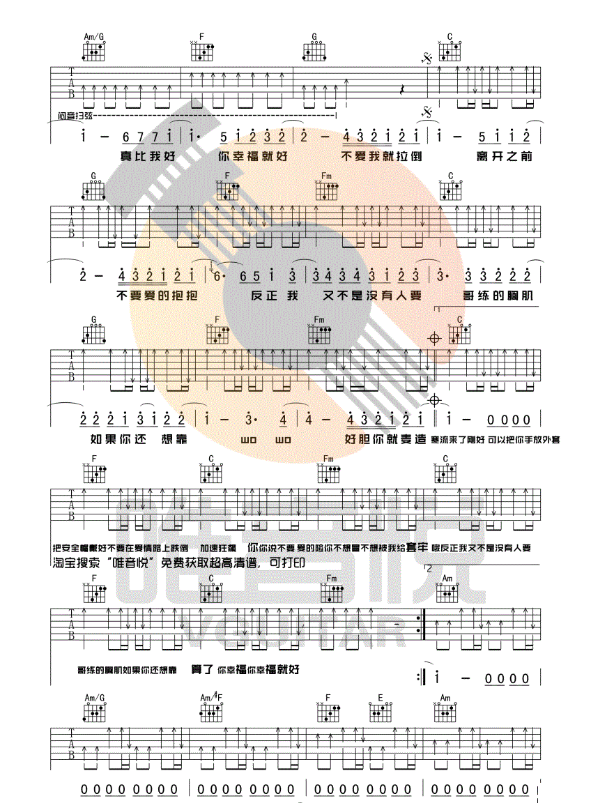不爱我就拉倒吉他谱__周杰伦_C调标准版-C大调音乐网