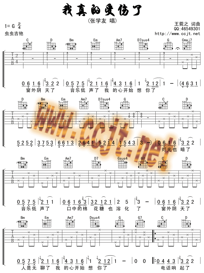 我真的受伤了吉他普-精华版高清版-C大调音乐网