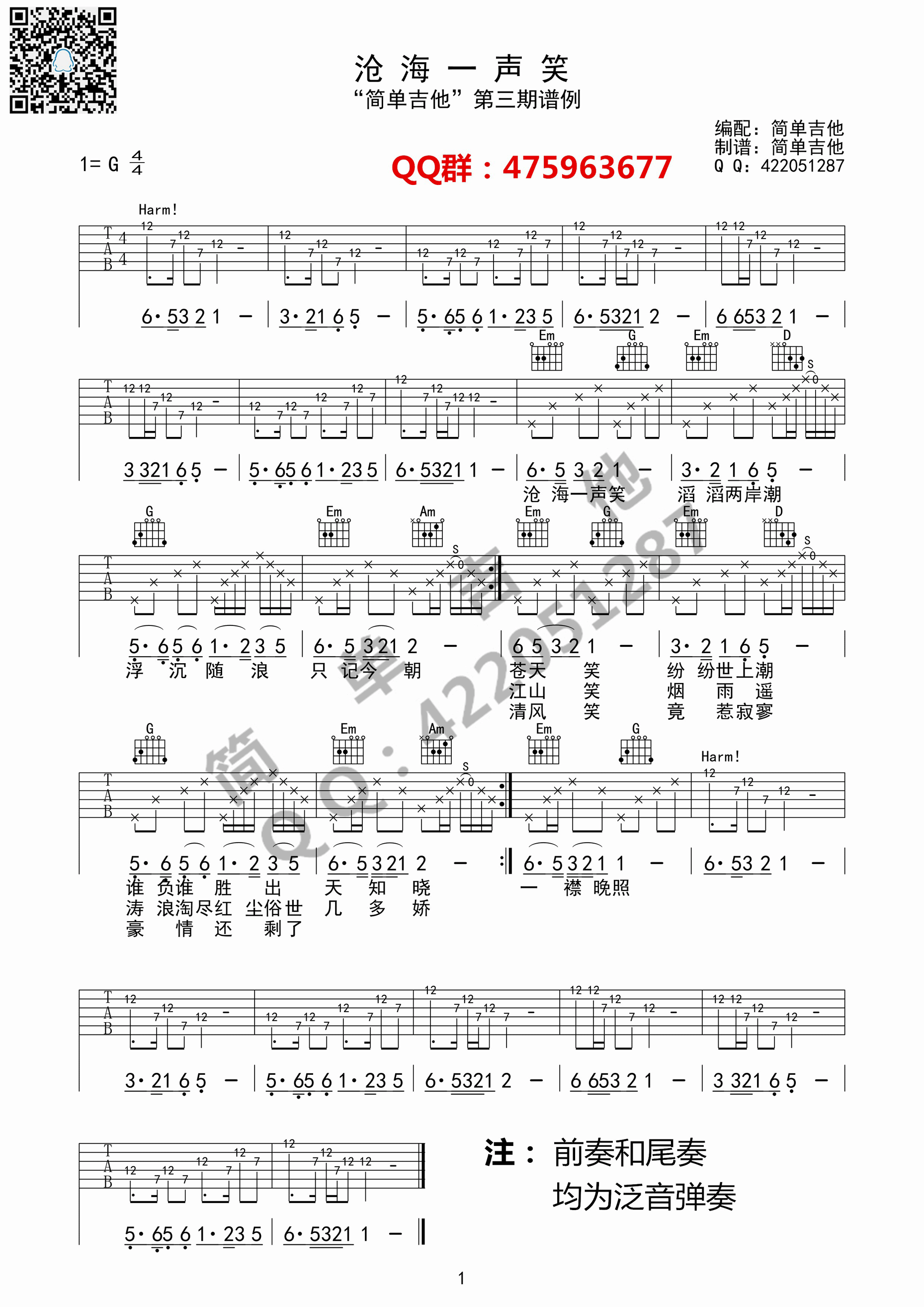 沧海一声笑吉他谱 许冠杰 G调高清弹唱谱-C大调音乐网