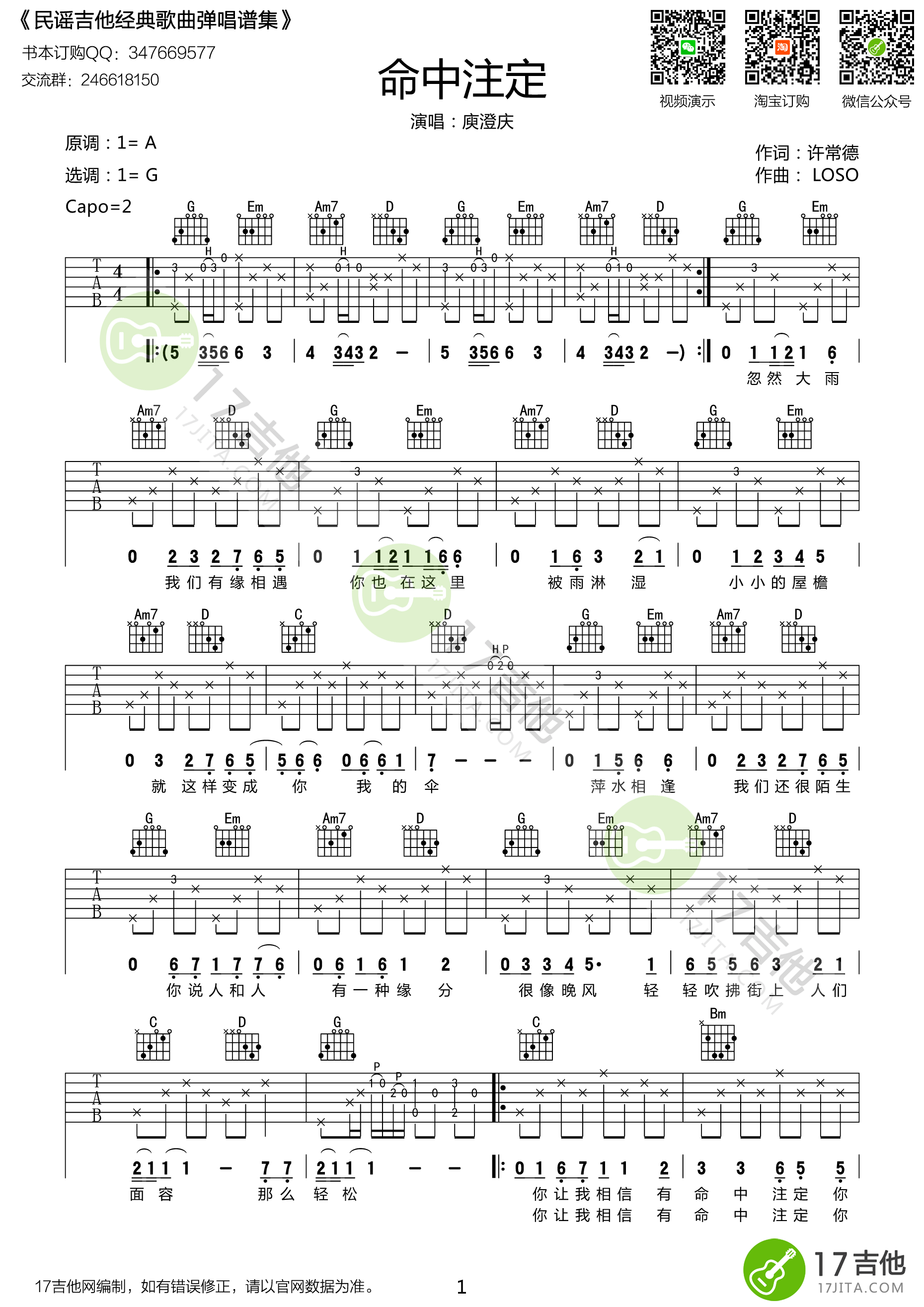 庾澄庆 命中注定吉他谱-C大调音乐网