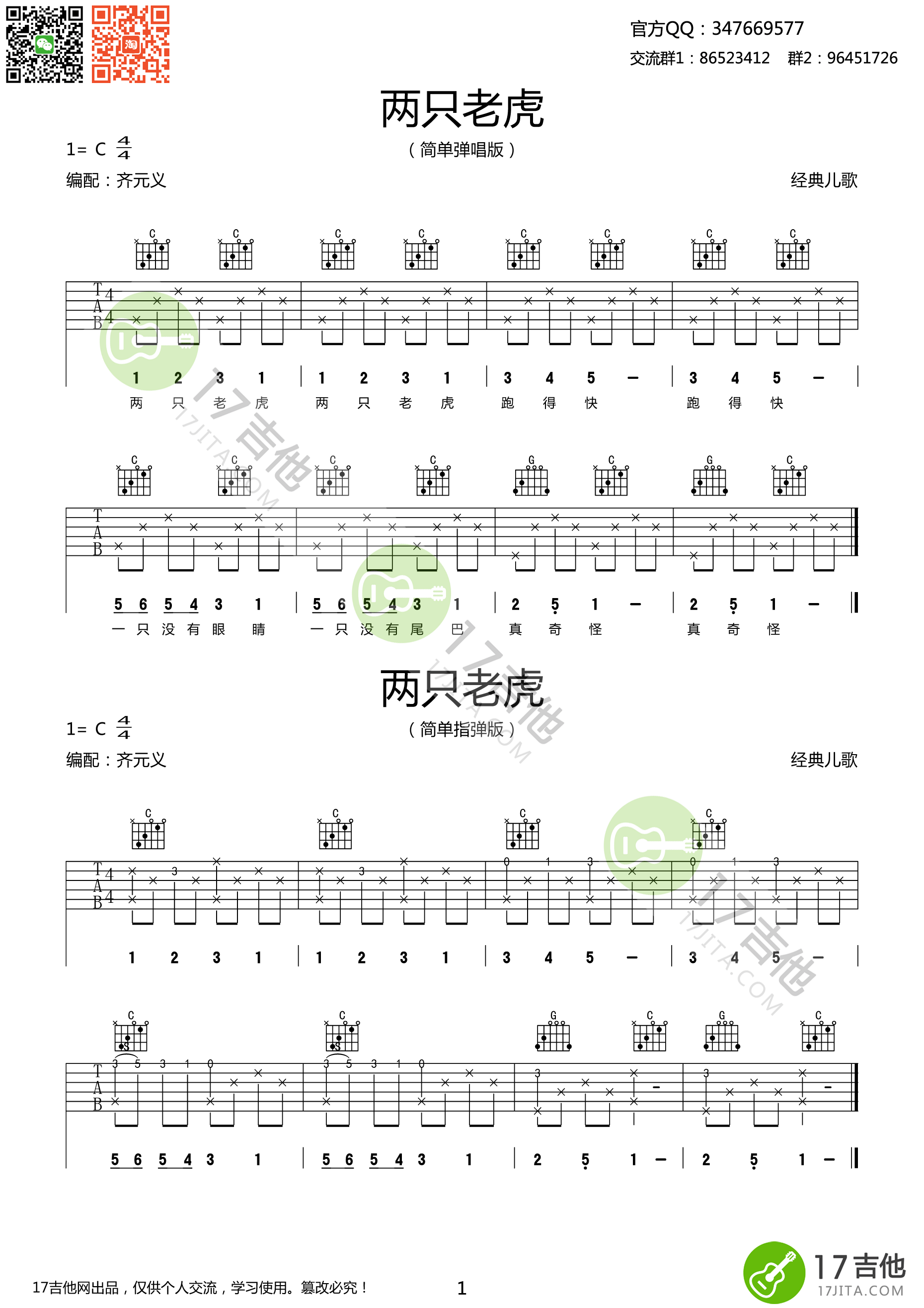 儿歌 两只老虎吉他谱 C调简单版-C大调音乐网