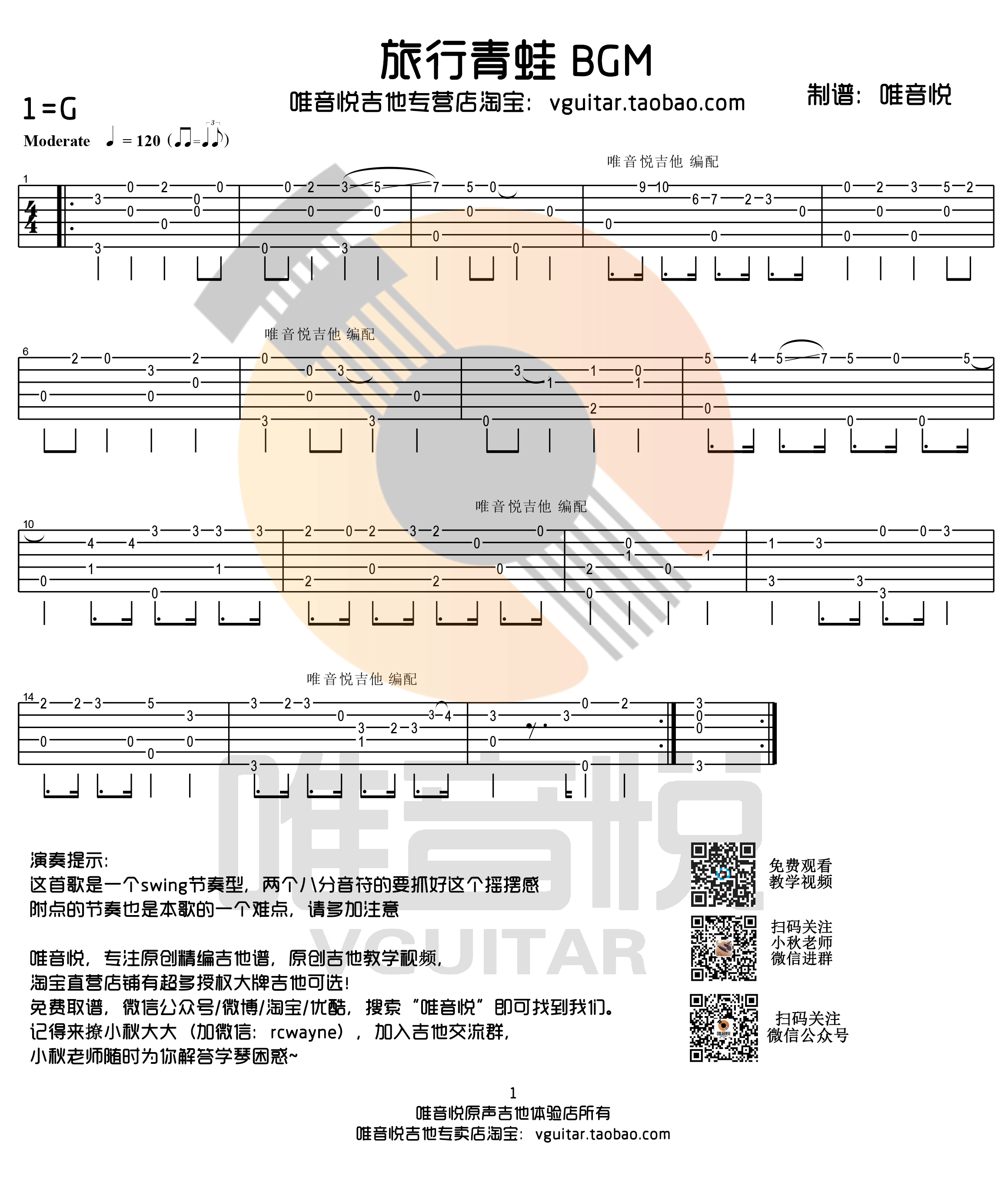 旅行青蛙BGM简单指弹吉他谱 唯音悦吉他社制谱-C大调音乐网