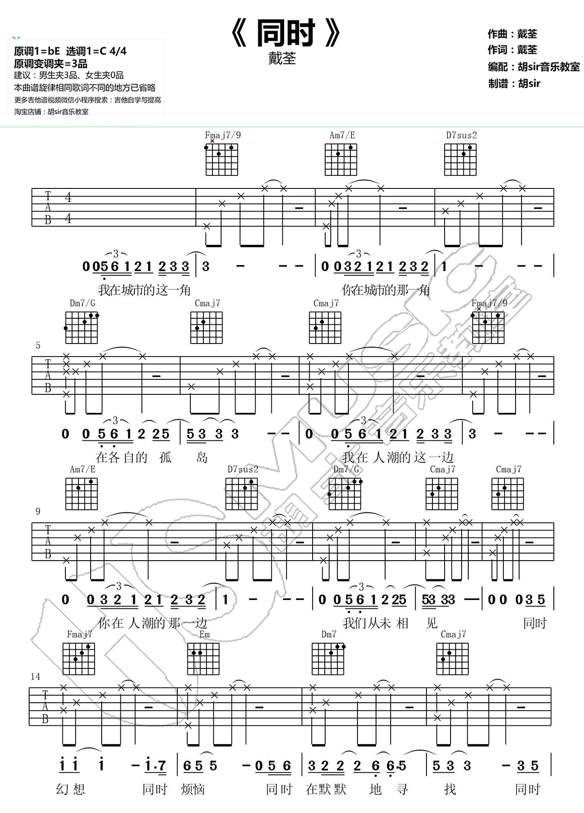 同时吉他谱_戴荃_C调六线谱完整版-C大调音乐网