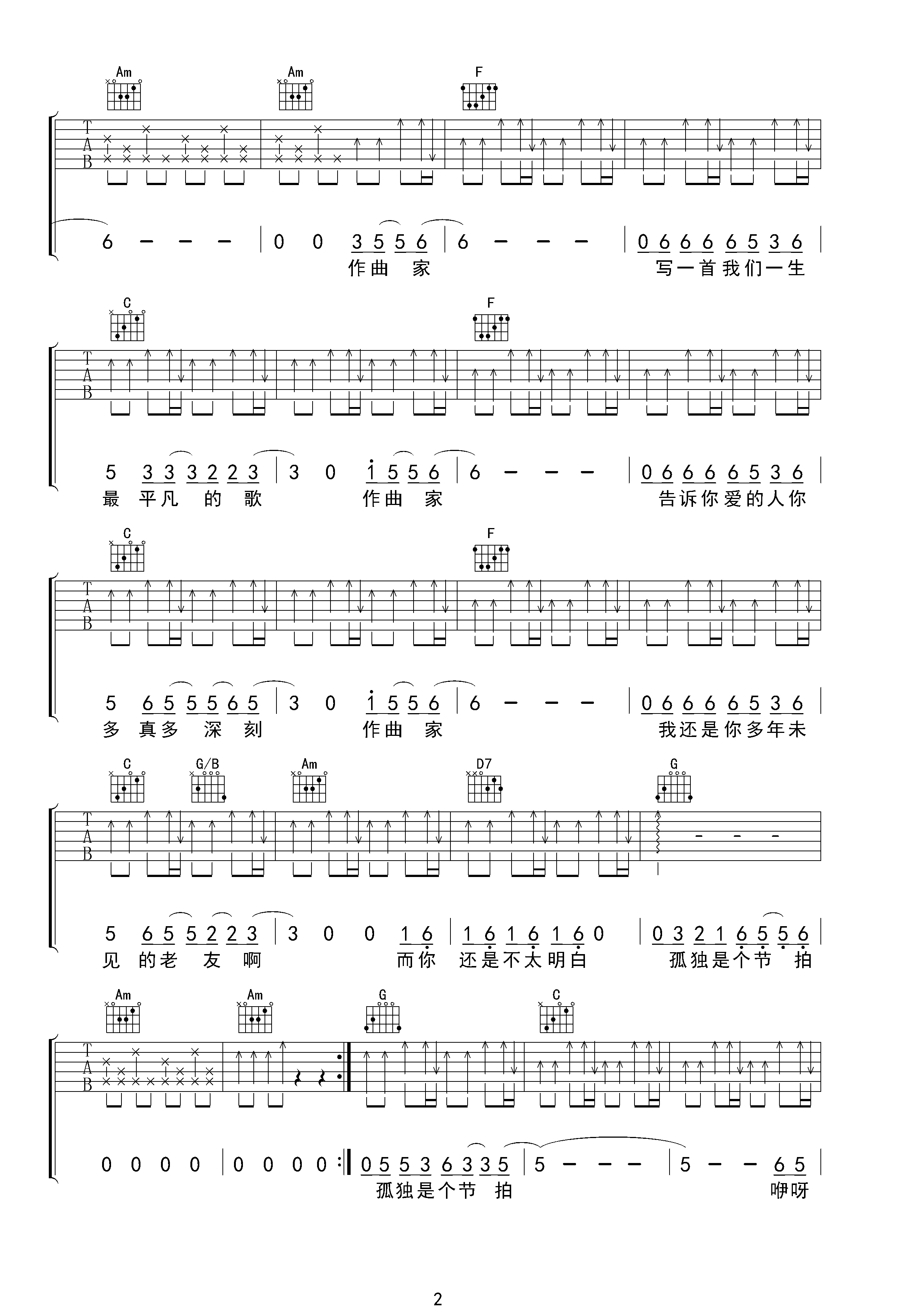 刘郡格版《作曲家》吉他谱 C调高清弹唱谱-C大调音乐网
