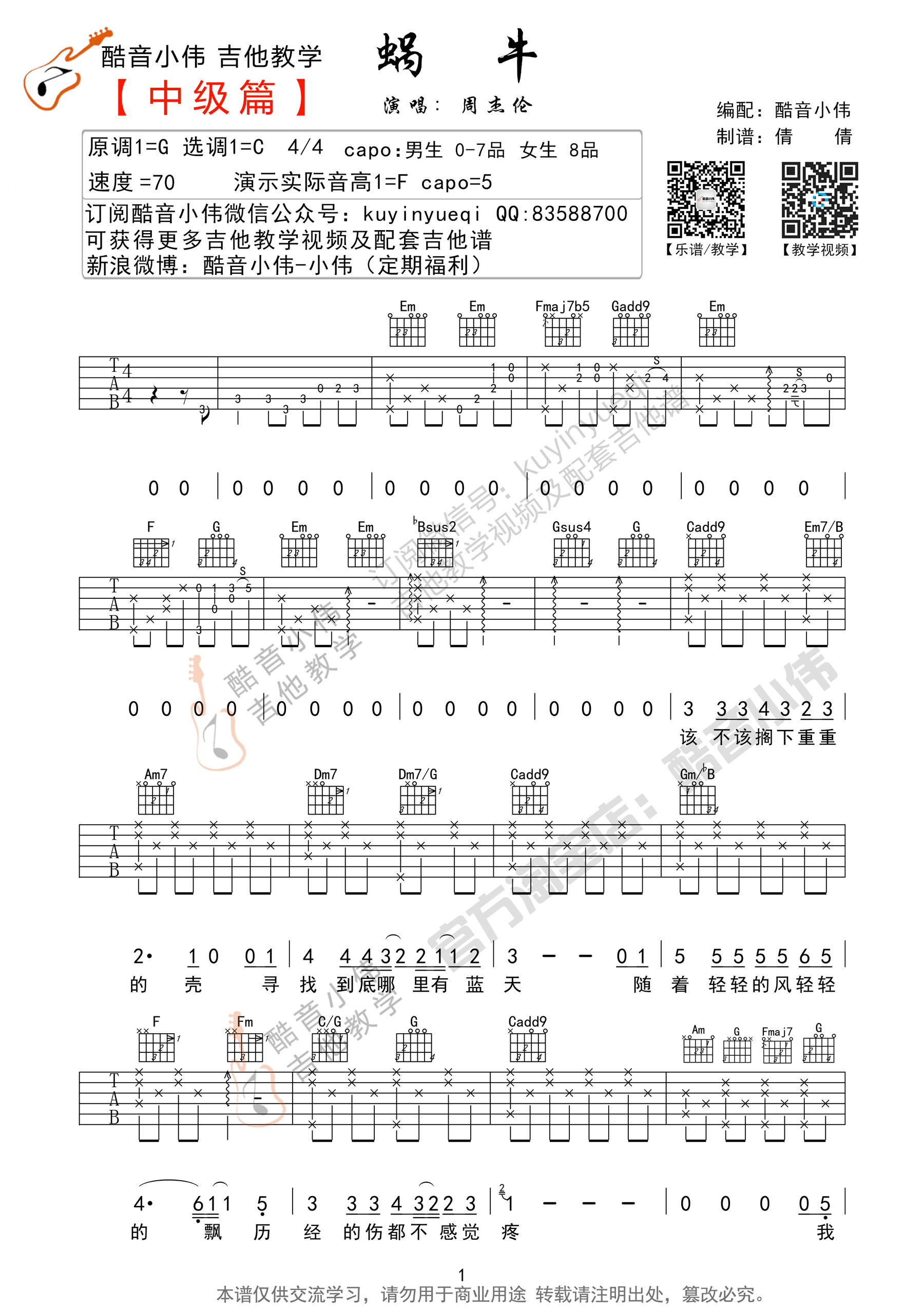 《蜗牛》吉他谱 周杰伦 C调高清谱-C大调音乐网