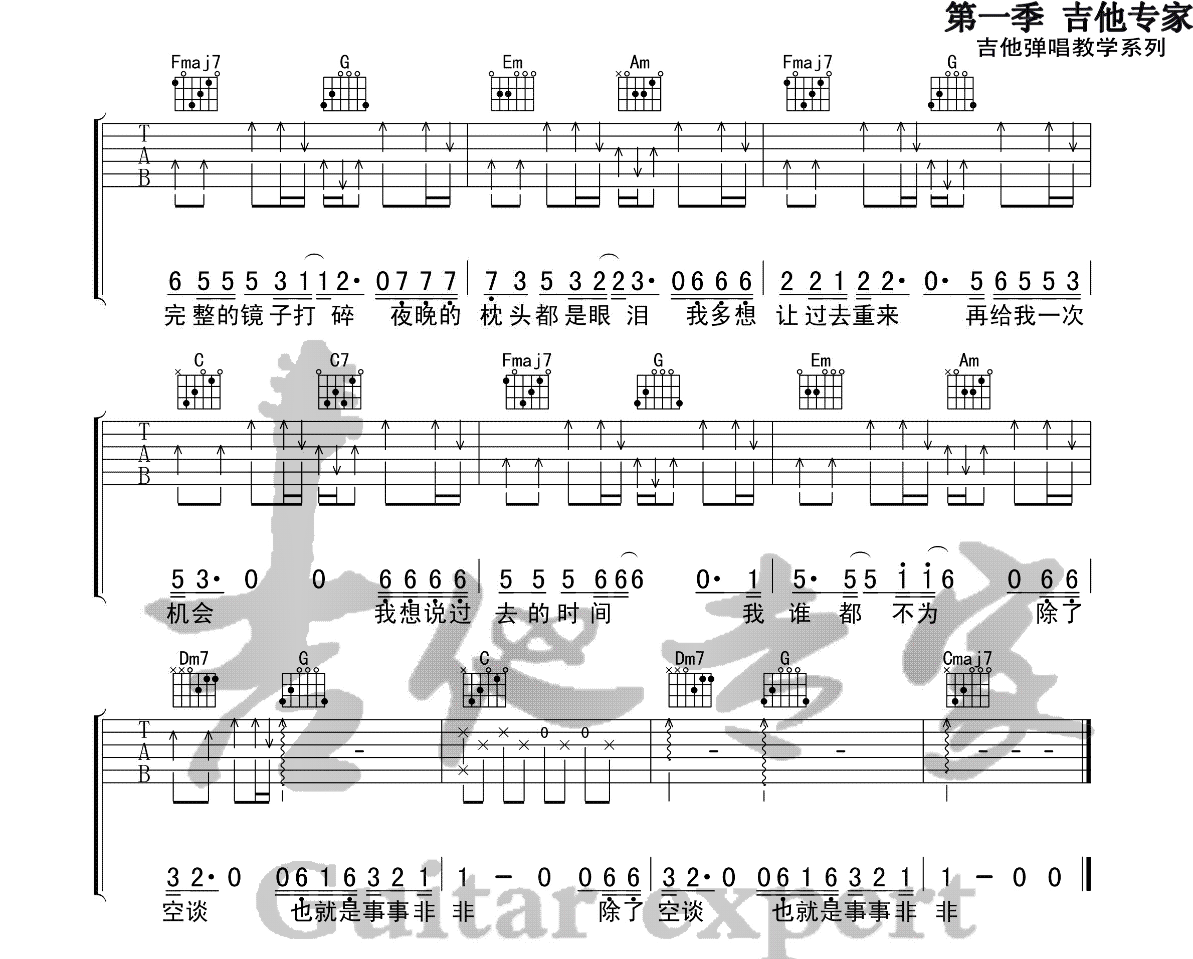 我曾吉他谱_隔壁老樊_六线谱高清版-C大调音乐网