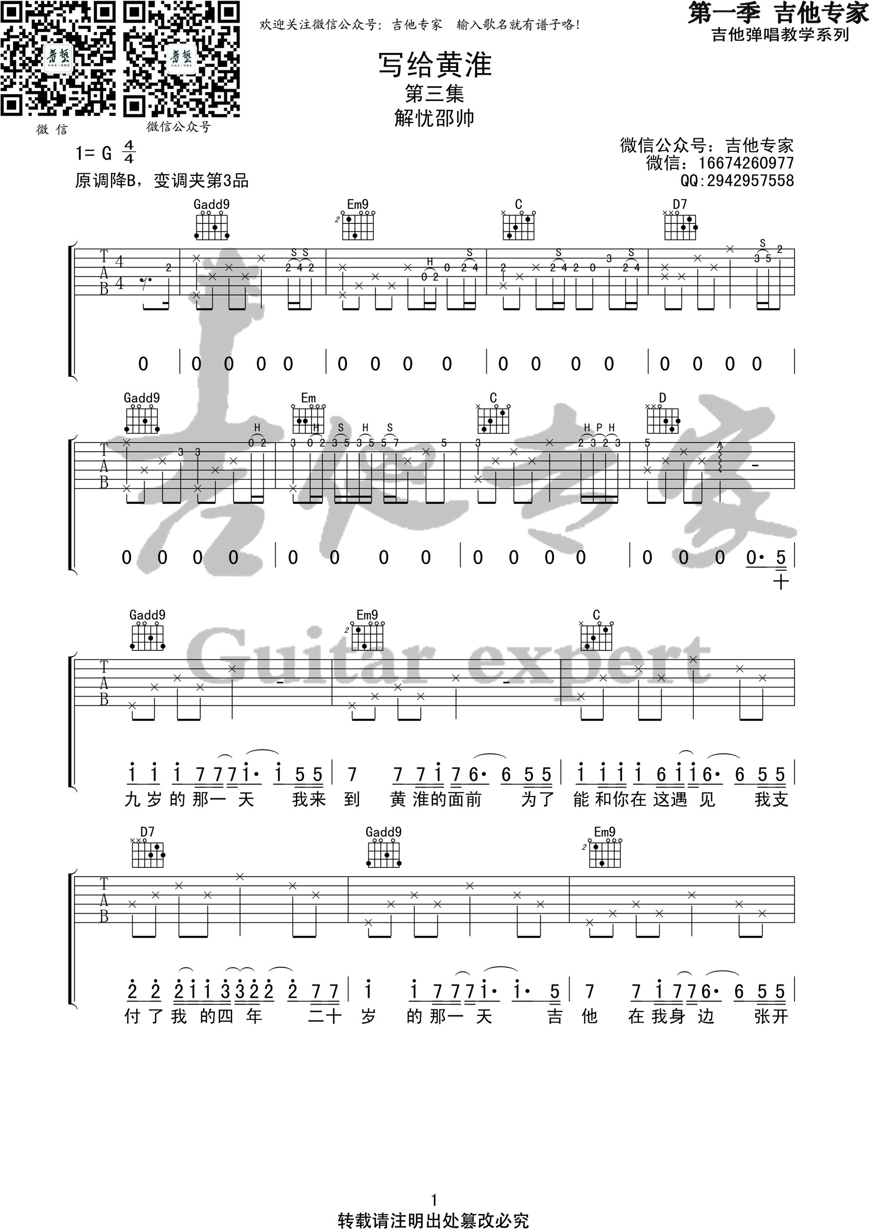 解忧邵帅 写给黄淮吉他谱 G调高清弹唱谱-C大调音乐网