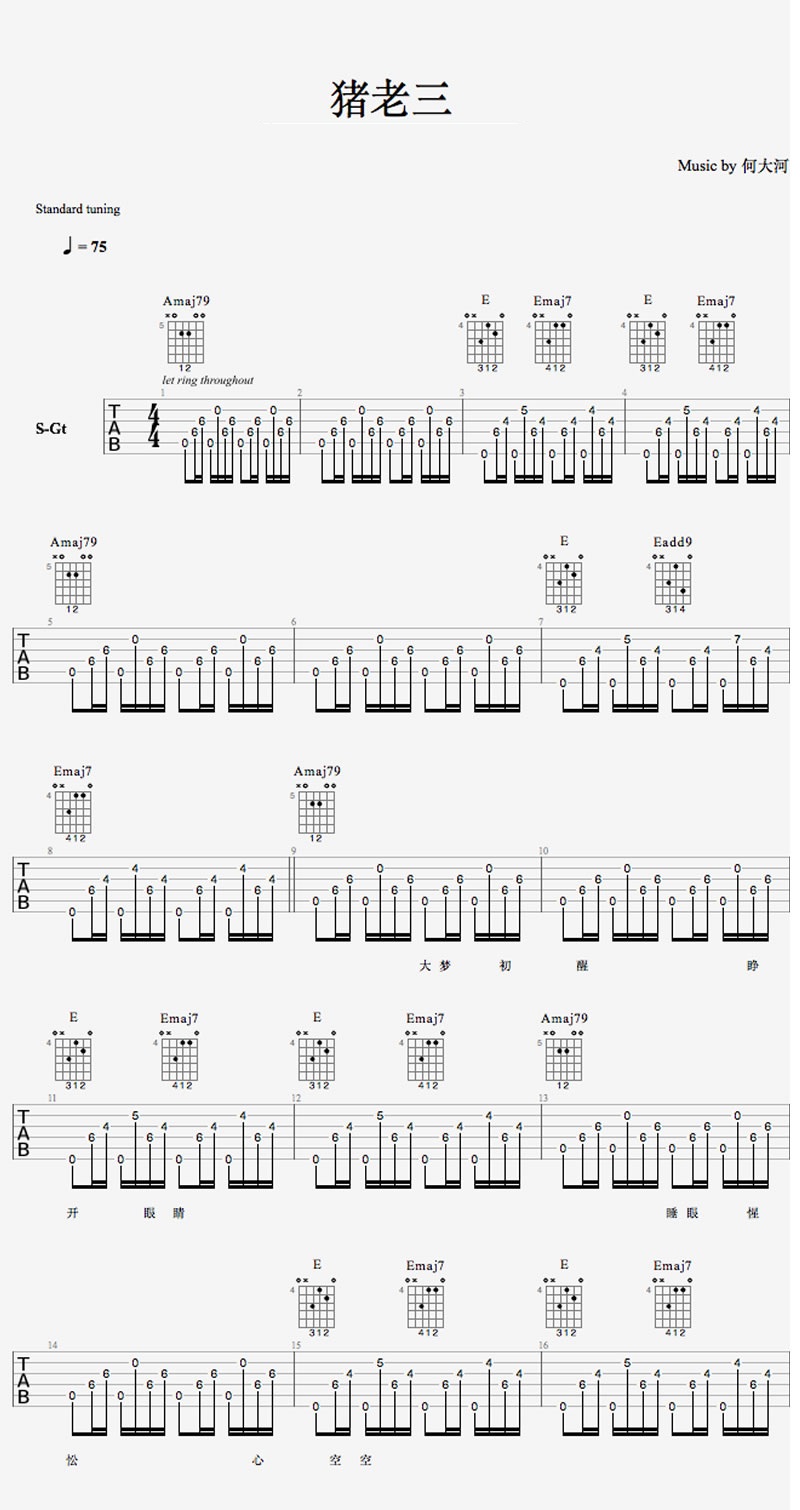 猪老三吉他谱_何大河_吉他六线谱完整版-C大调音乐网