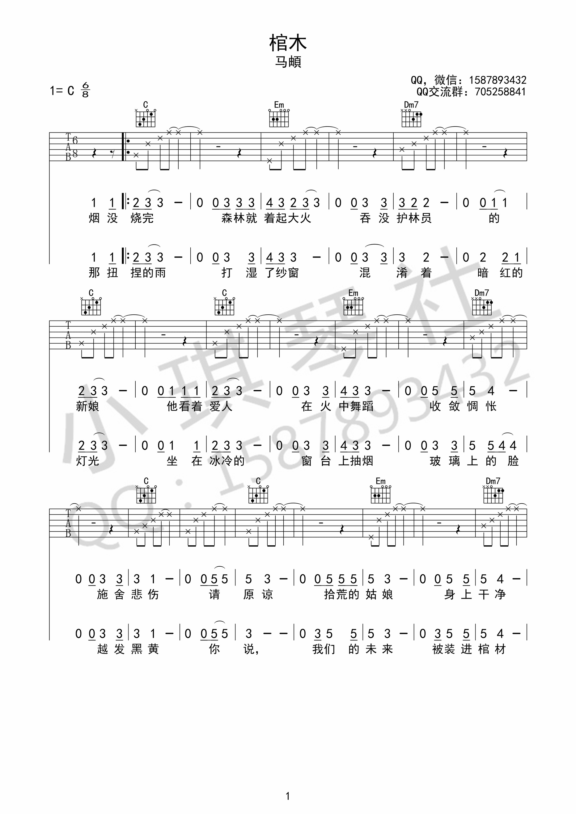 马頔《棺木》吉他谱 C调高清弹唱谱-C大调音乐网