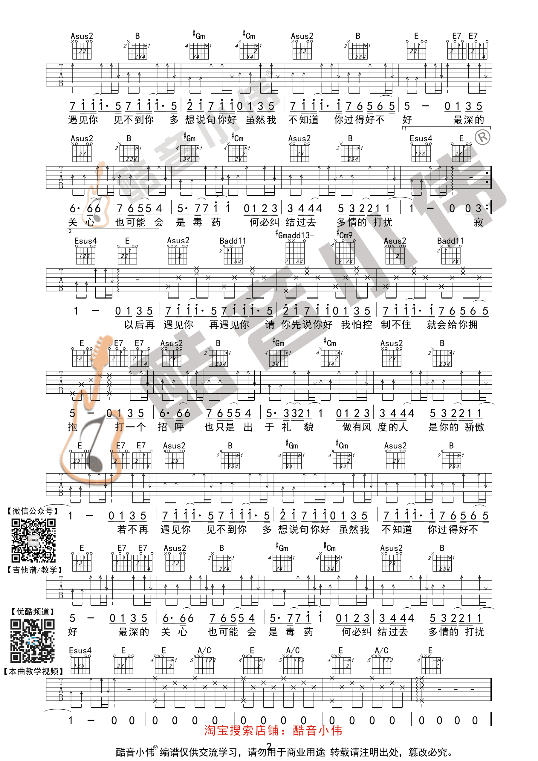 请先说你好吉他谱 贺一航 E调中级版 附视频演示及教学-C大调音乐网