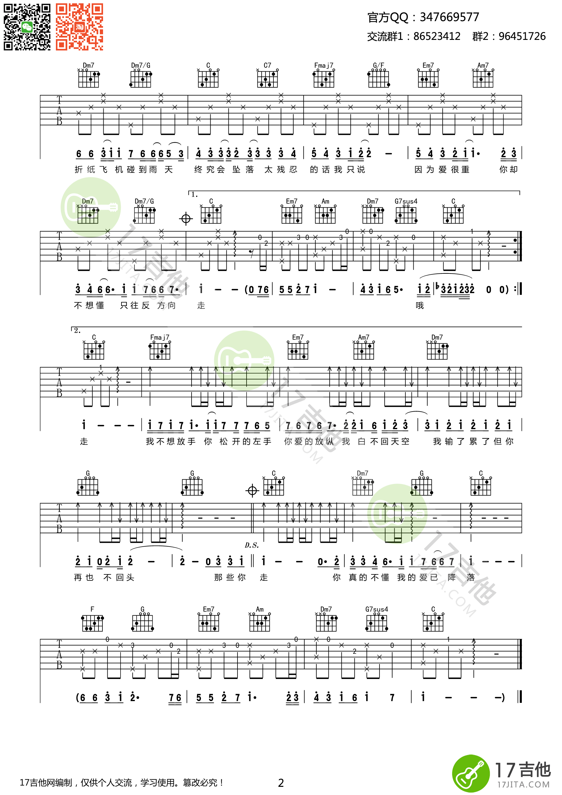 那些你很冒险的梦 林俊杰 C调高清弹唱谱-C大调音乐网