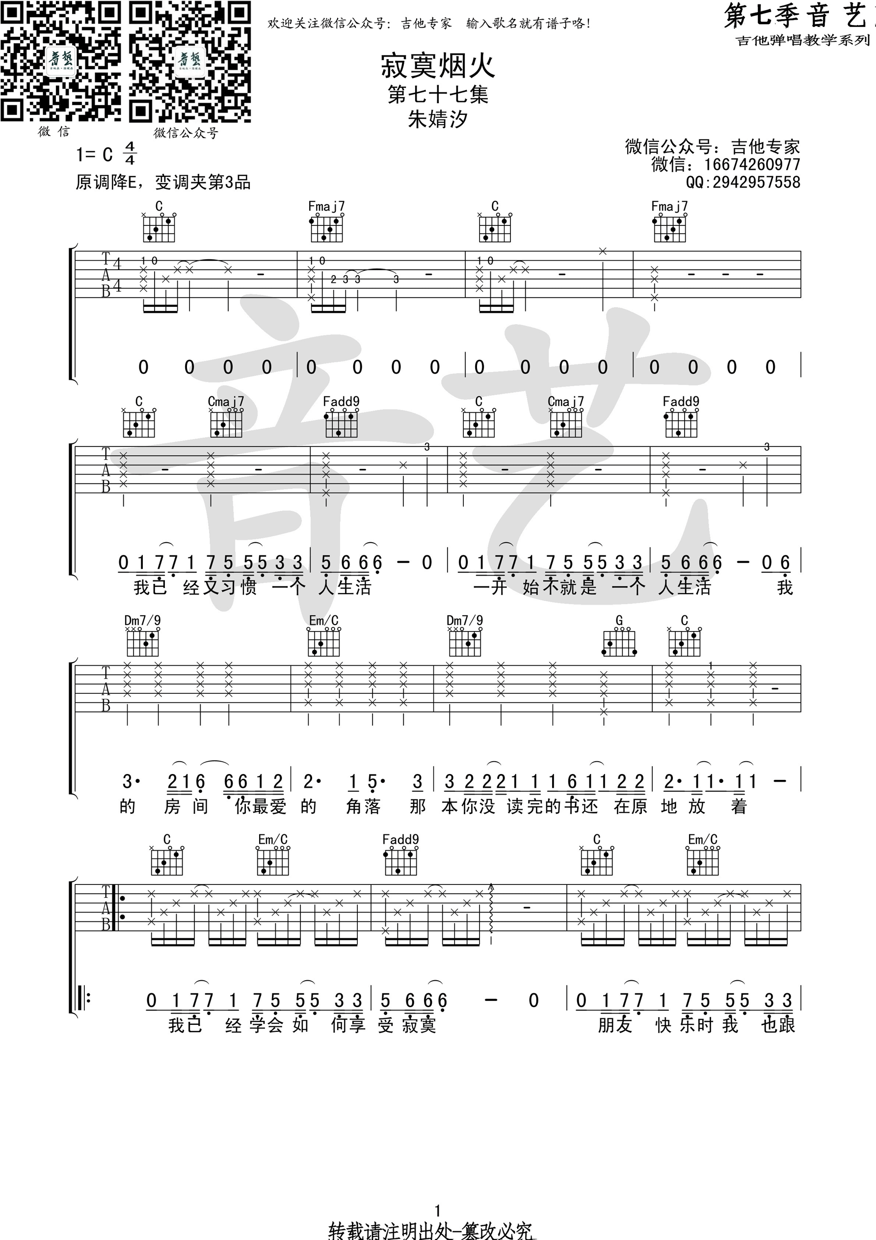 寂寞烟火吉他谱 朱婧汐 C调高清弹唱谱-C大调音乐网