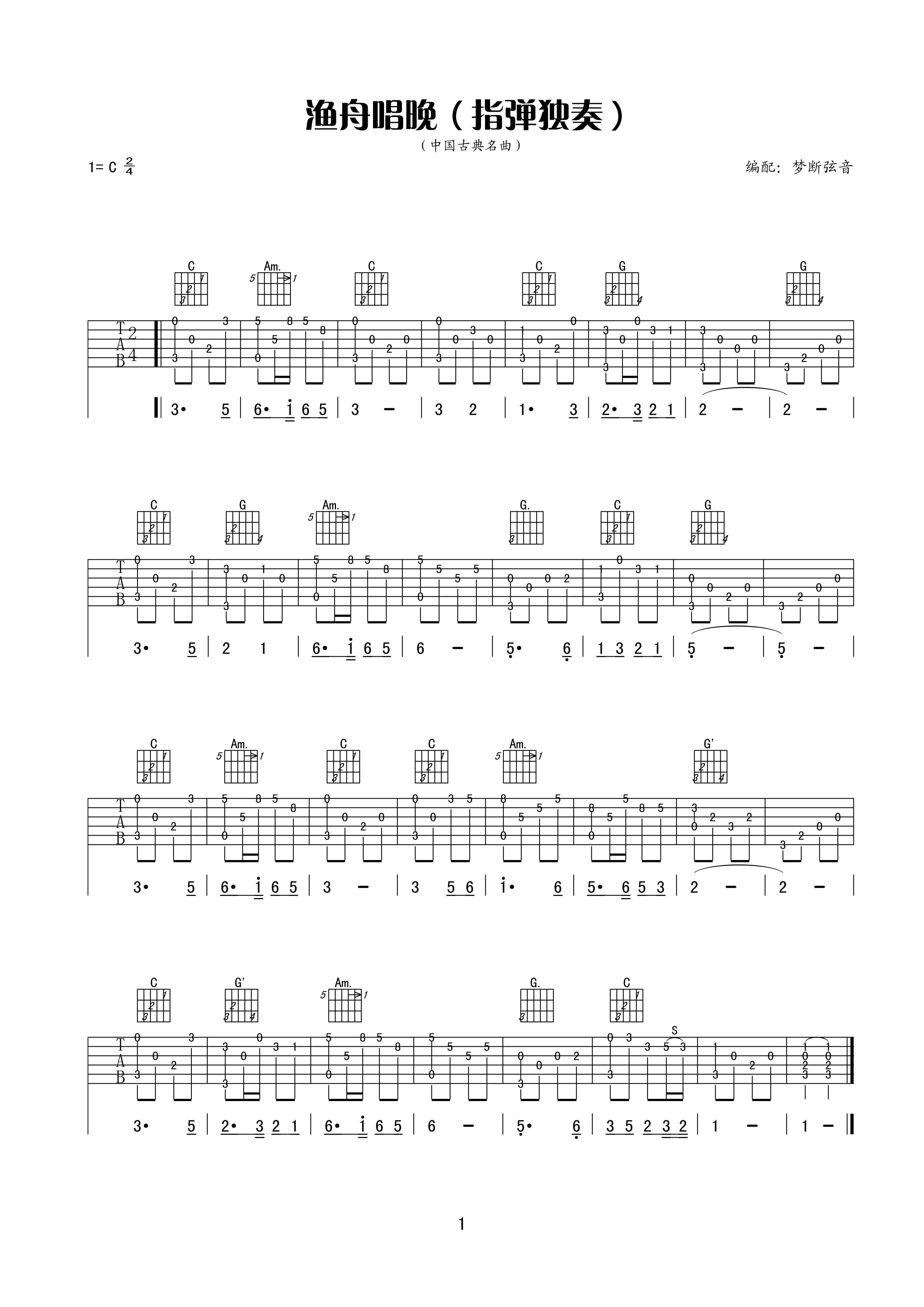 渔舟唱晚指弹独奏吉他谱-C大调音乐网