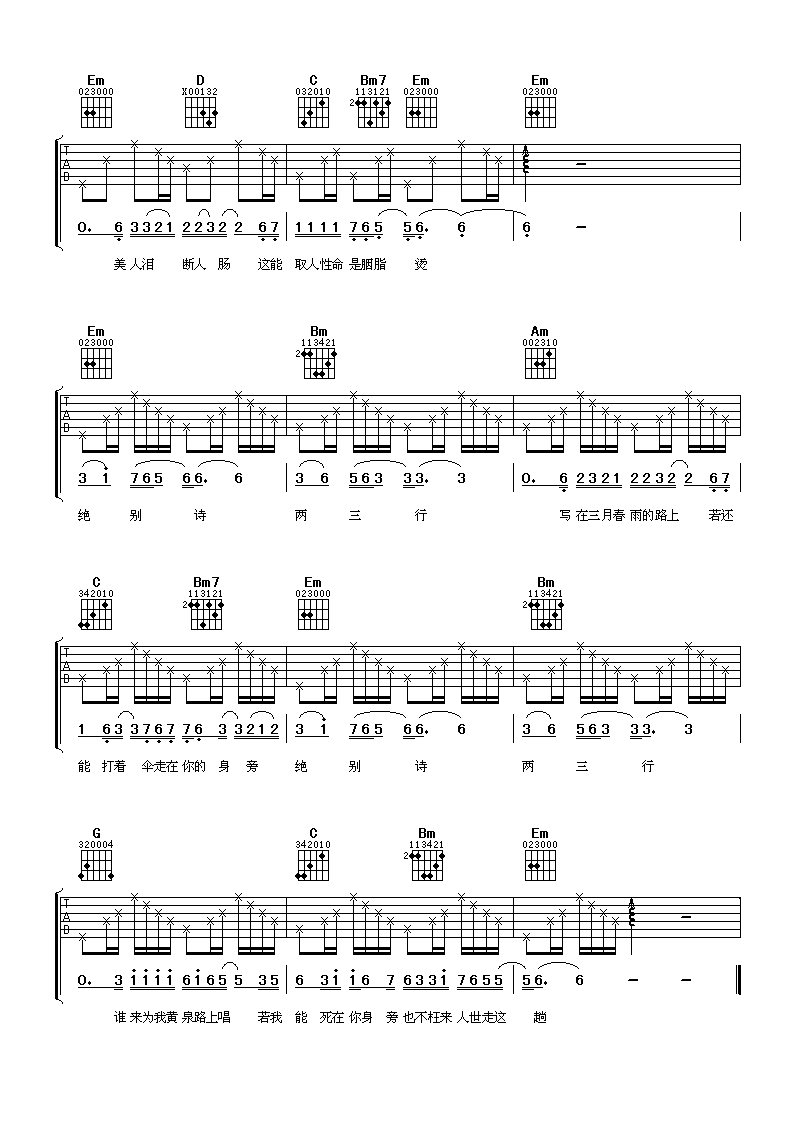 胡彦斌 诀别诗吉他谱-C大调音乐网