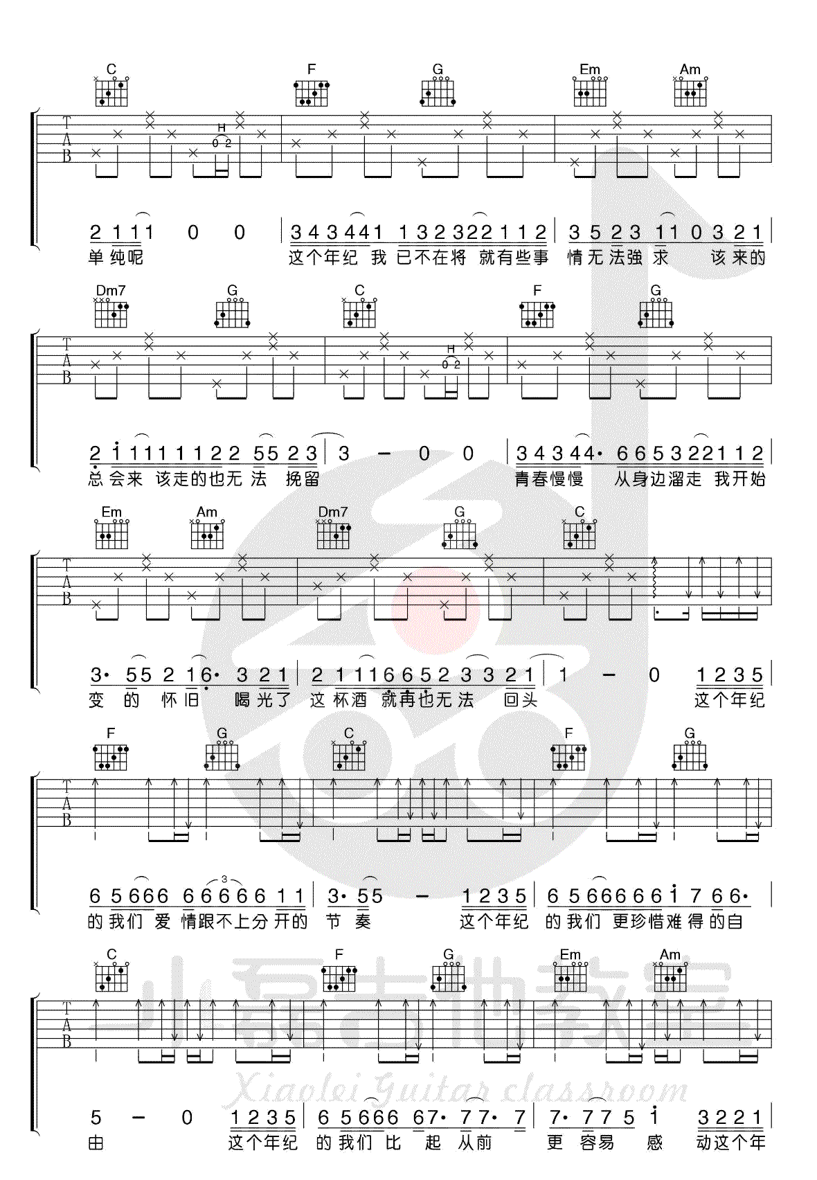 这个年纪吉他谱_齐一_C调指法弹唱谱_图片谱高清版-C大调音乐网