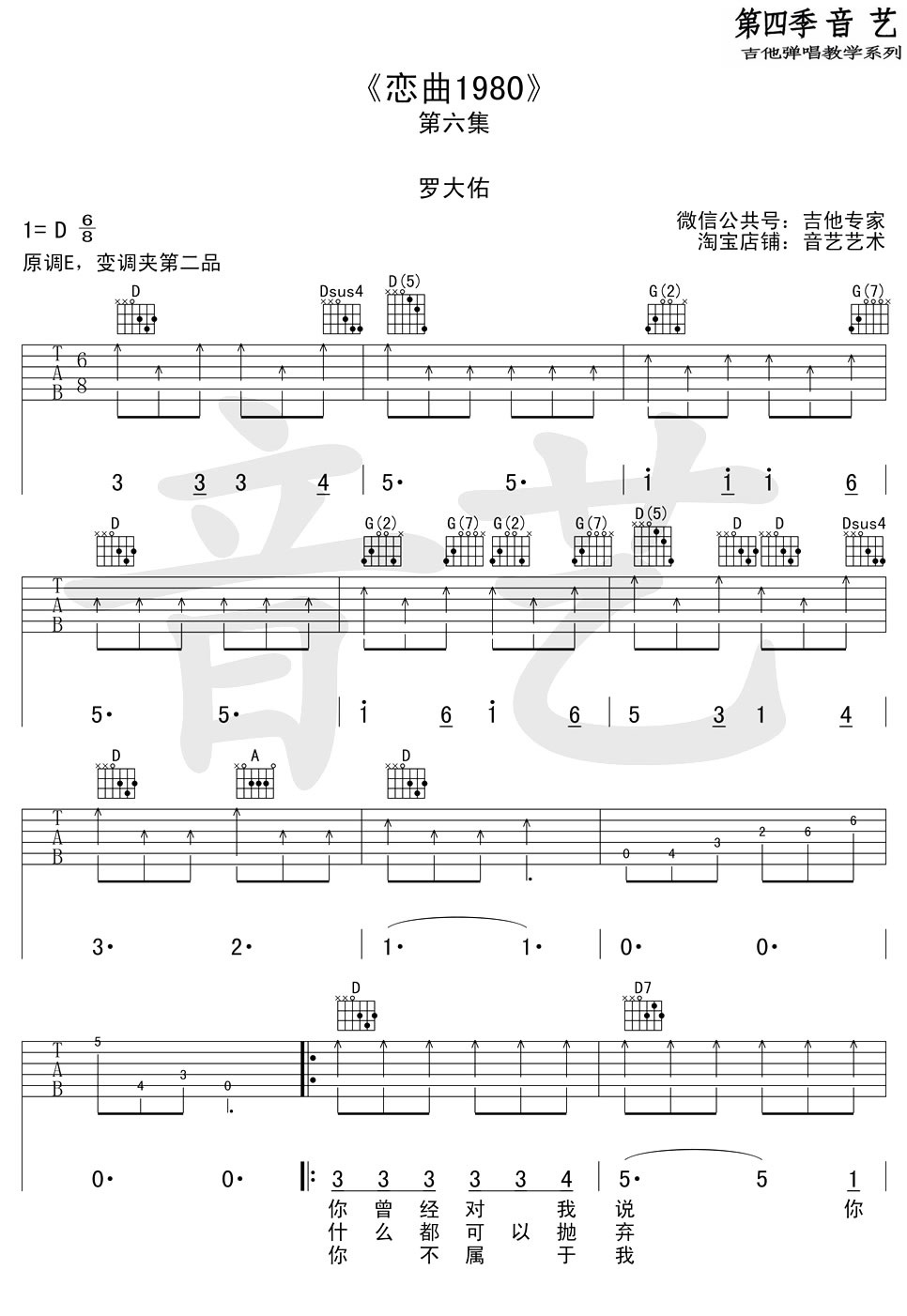 恋曲1980吉他谱_罗大佑_D调指法完整版-C大调音乐网