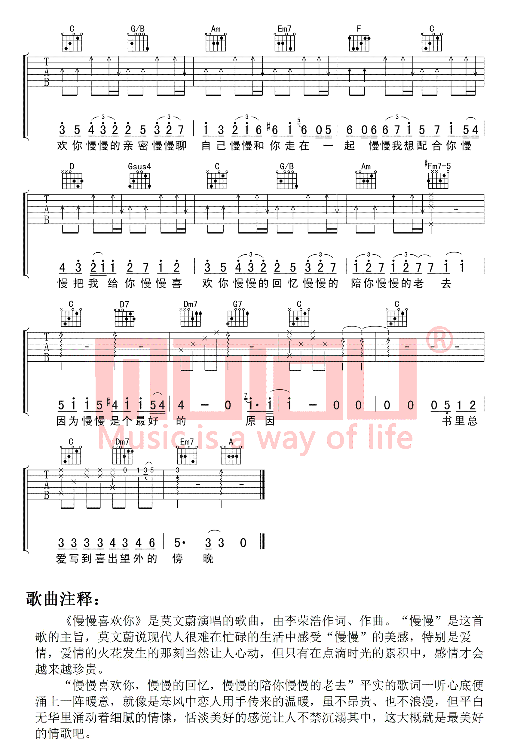 慢慢喜欢你吉他谱C调_莫文蔚_弹唱谱完整版-C大调音乐网