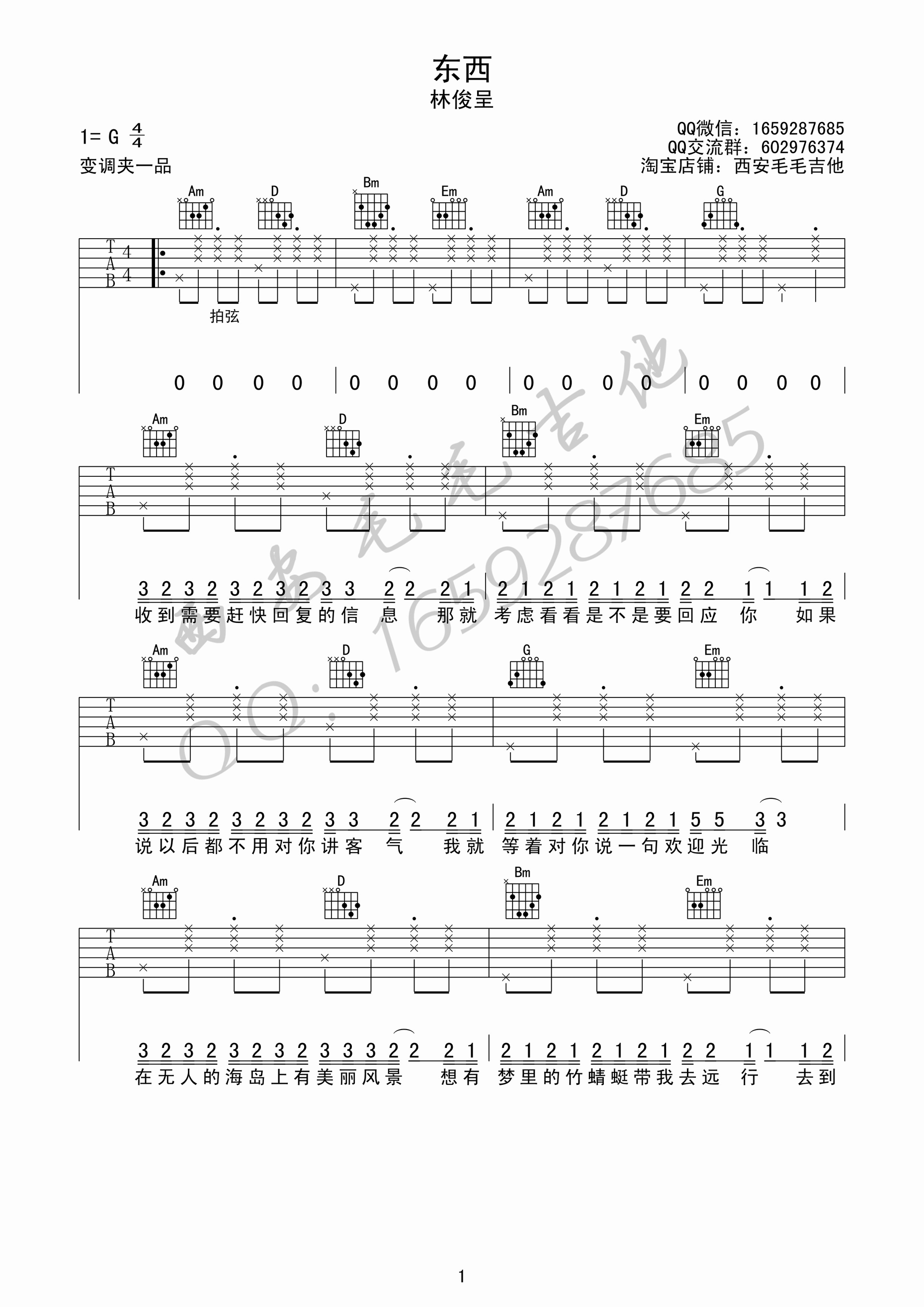 林俊呈《东西》吉他谱 G调指法高清弹唱谱-C大调音乐网