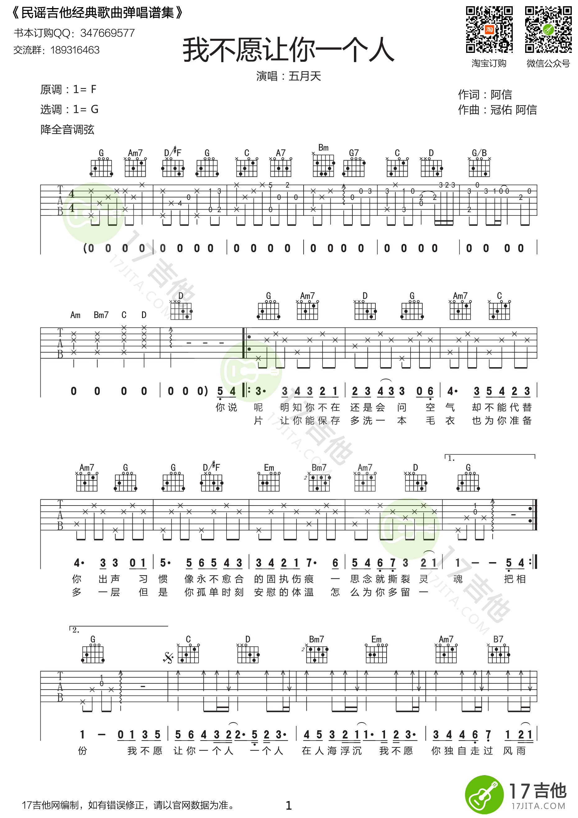 五月天 我不愿让你一个人吉他谱-C大调音乐网