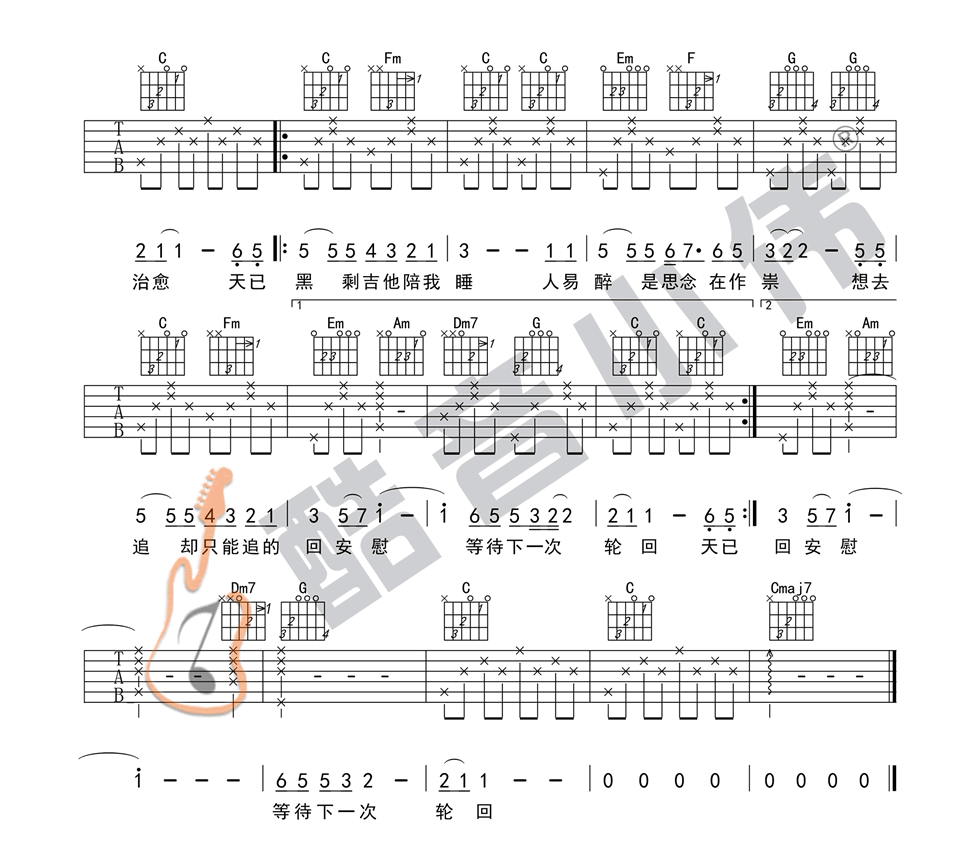 天已黑吉他谱_杨宗纬_C调图片谱完整版-C大调音乐网