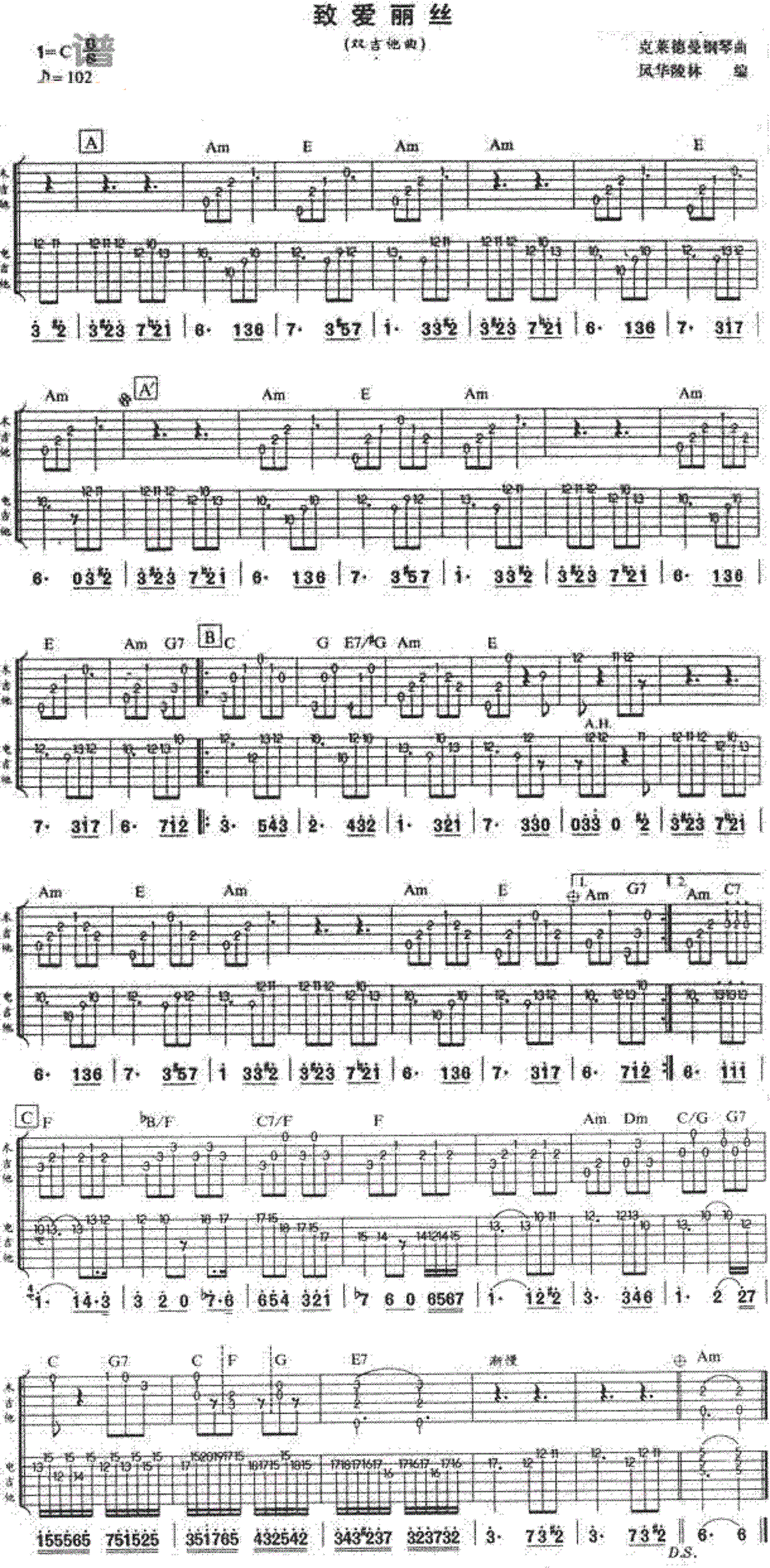 致爱丽丝（双吉他） 经典吉他谱-C大调音乐网