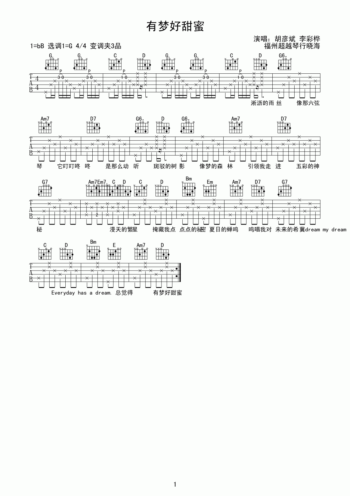 胡彦斌 有梦好甜蜜吉他谱-C大调音乐网