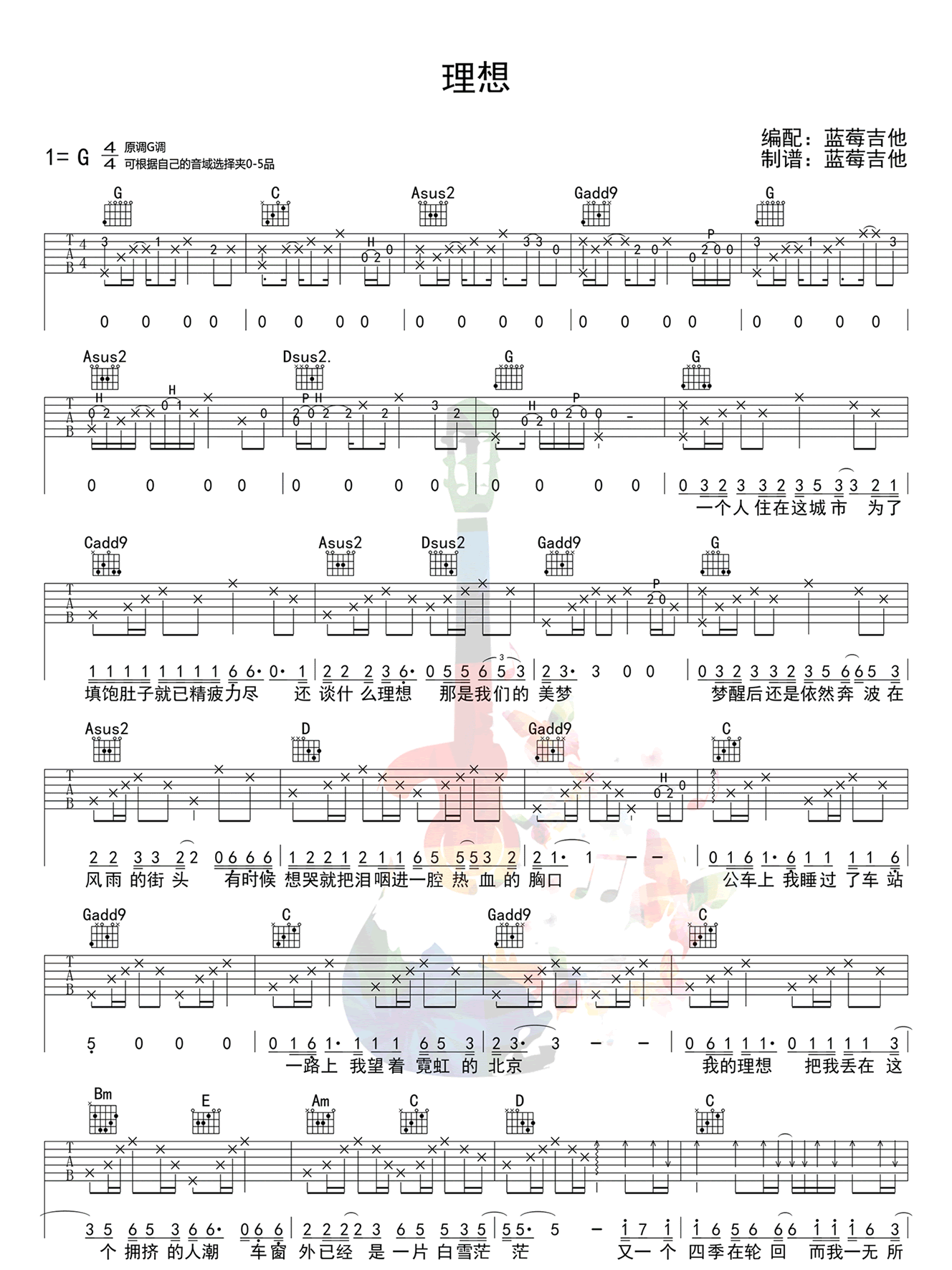 理想吉他谱_赵雷_G调弹唱谱完整版-C大调音乐网