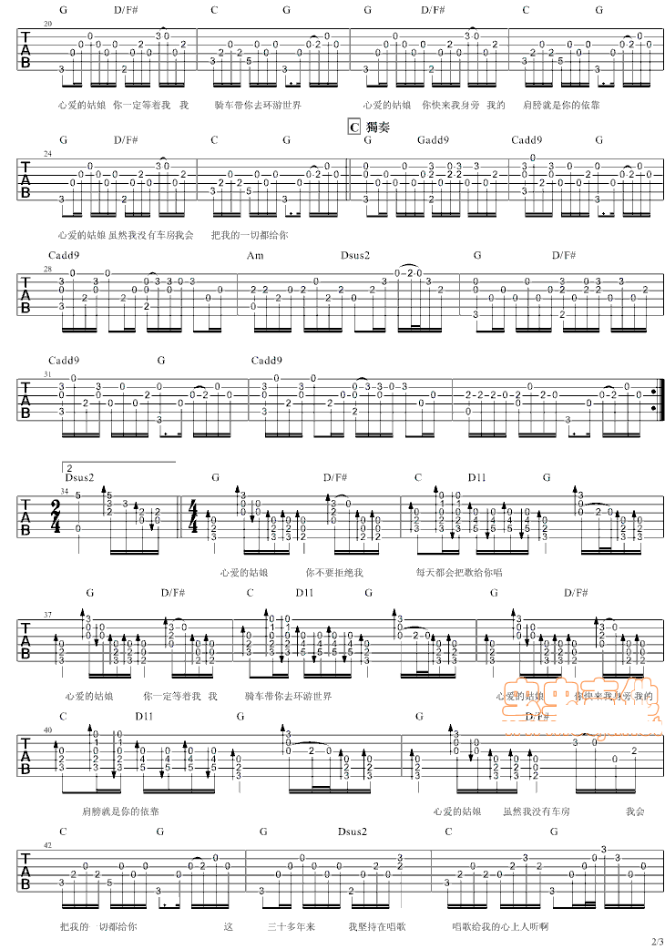 一个歌手的情书_周三_GTP弹唱谱完整版-C大调音乐网