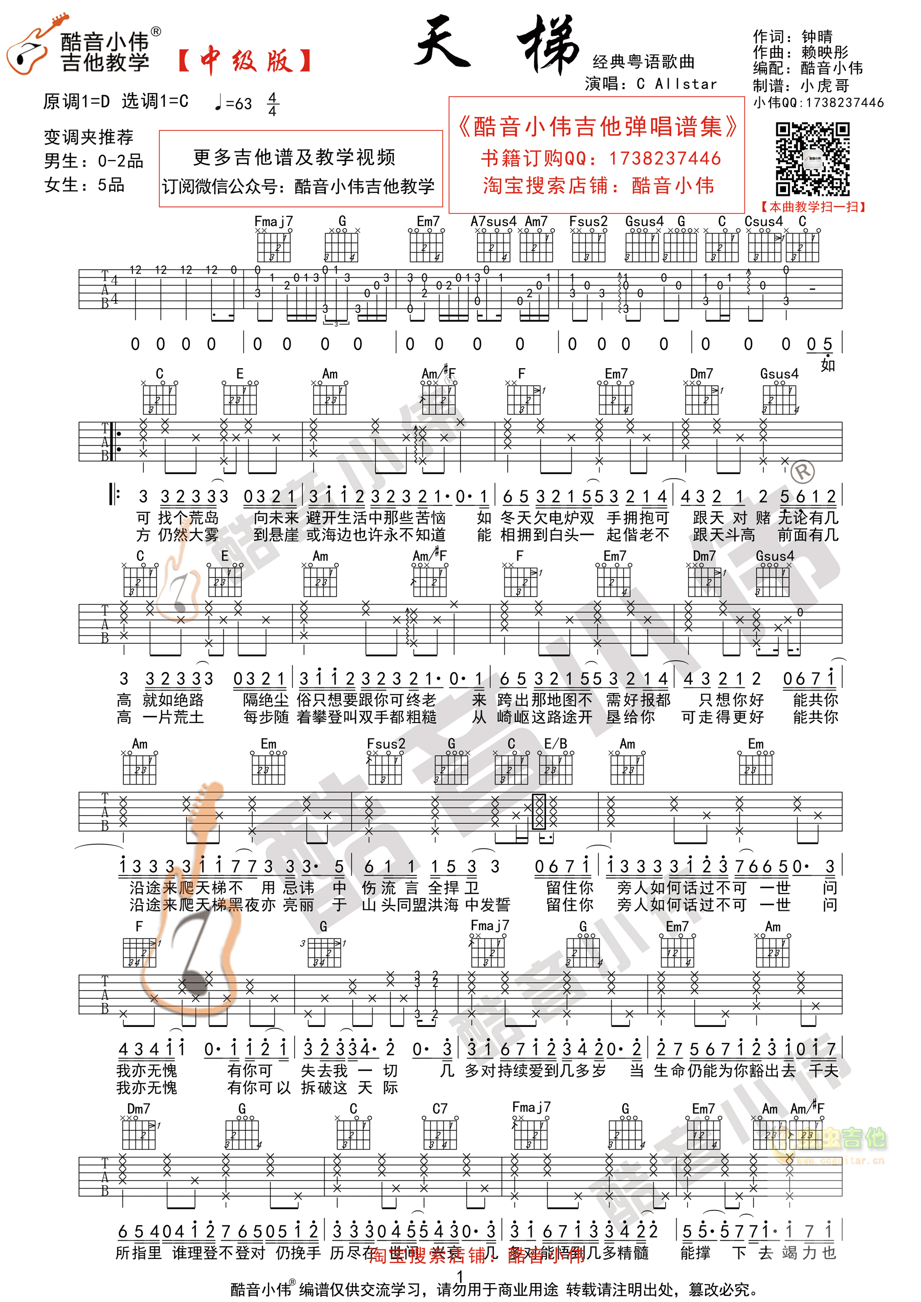 天梯吉他普-精华版高清版-C大调音乐网
