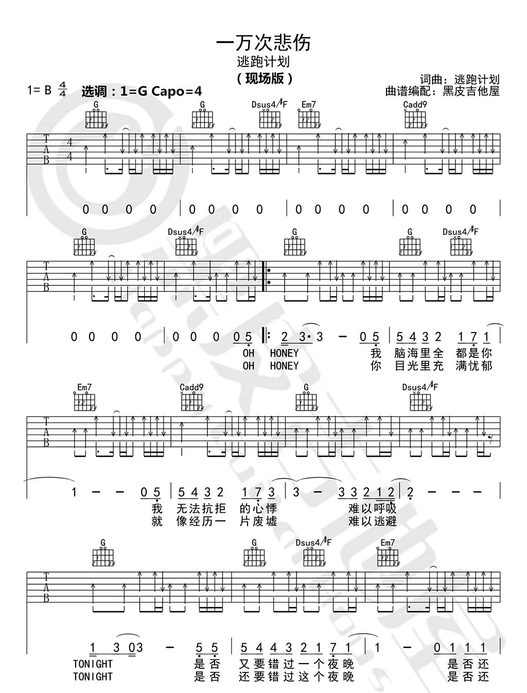 一万次悲伤吉他谱_逃跑计划乐队_六线谱高清版-C大调音乐网