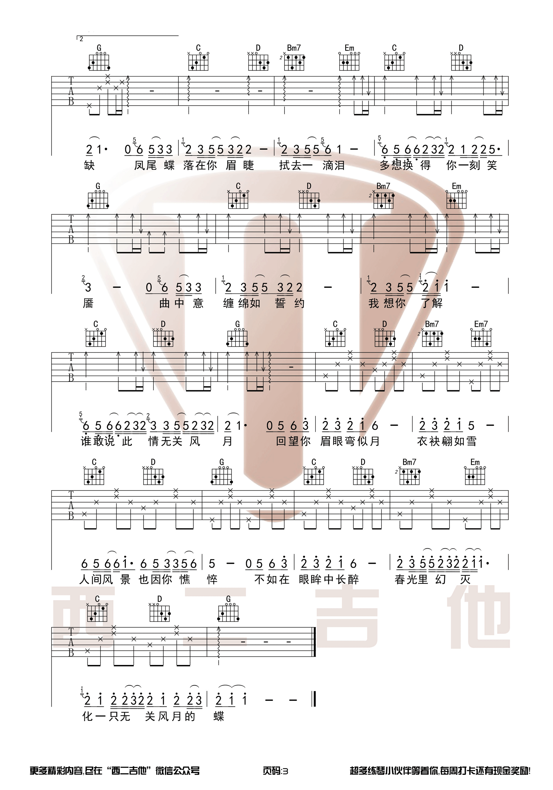 艾辰《落》吉他谱 G调抖音热歌古风歌曲全网首发-C大调音乐网