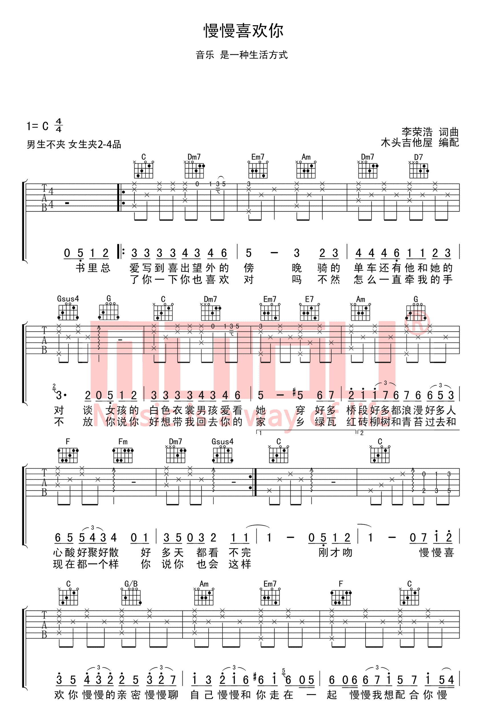 慢慢喜欢你吉他谱C调_莫文蔚_弹唱谱完整版-C大调音乐网