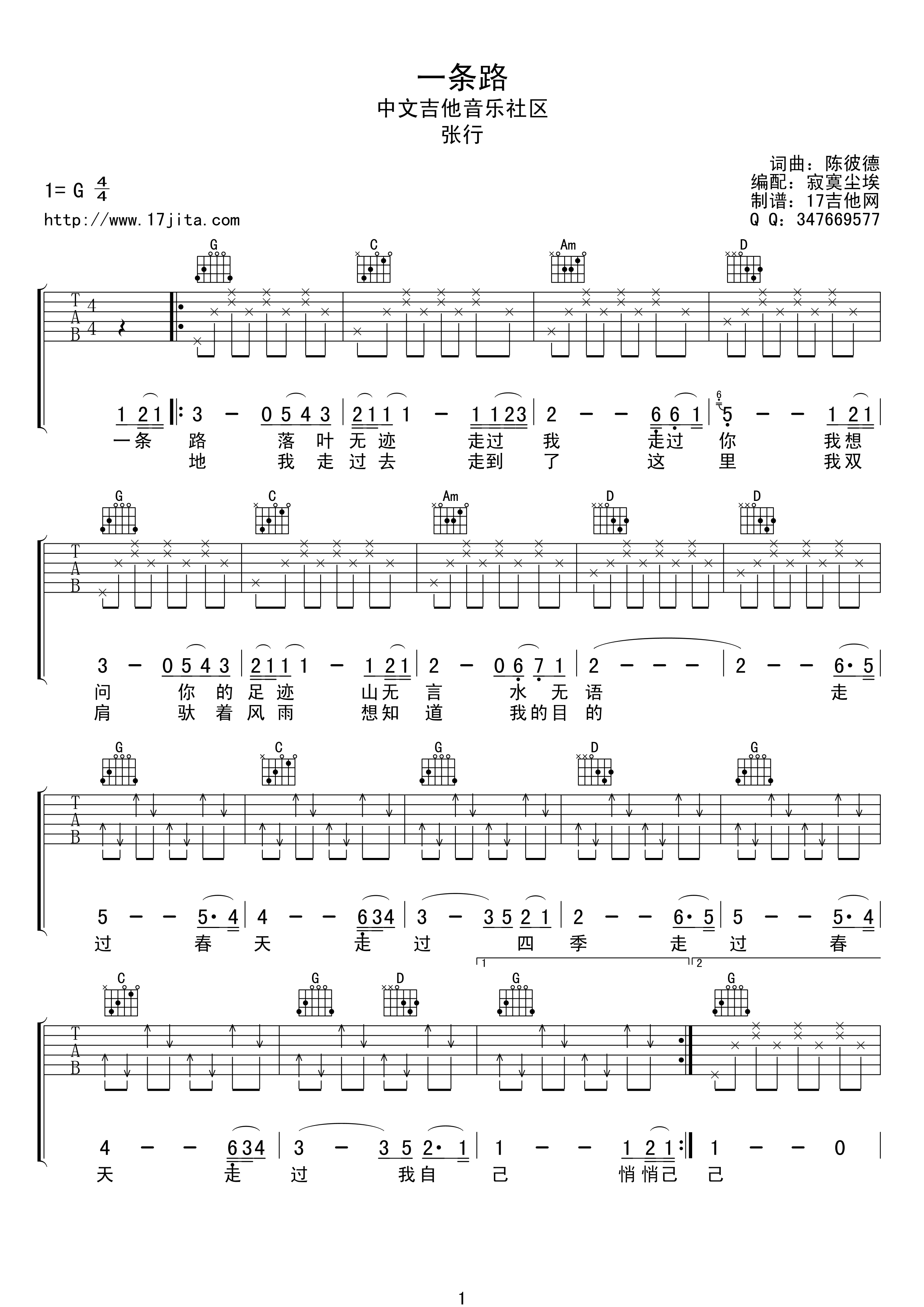 张行 一条路吉他谱-C大调音乐网