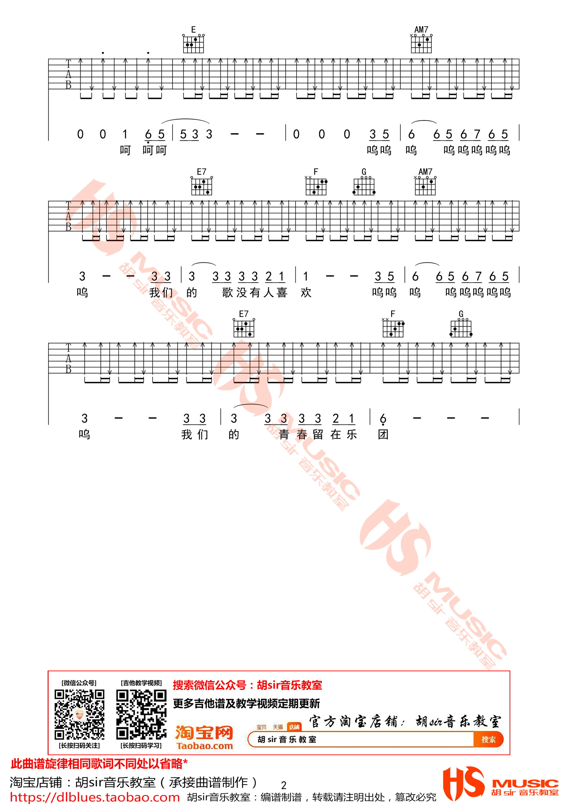 李荣浩《乐团》吉他谱 C调指法编配【胡sir音乐教室】-C大调音乐网