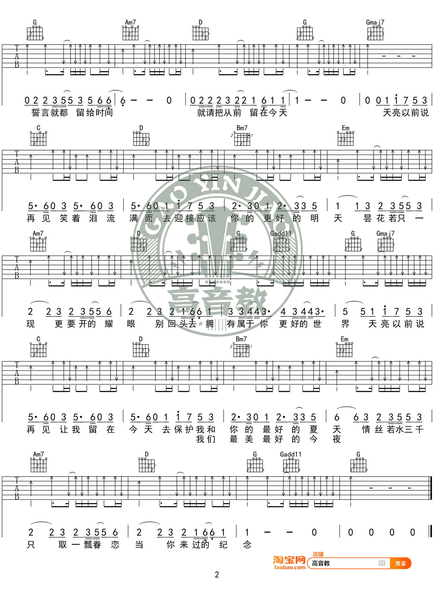 天亮以前说再见吉他谱 何野 G调精华版 抖音热门歌曲-C大调音乐网