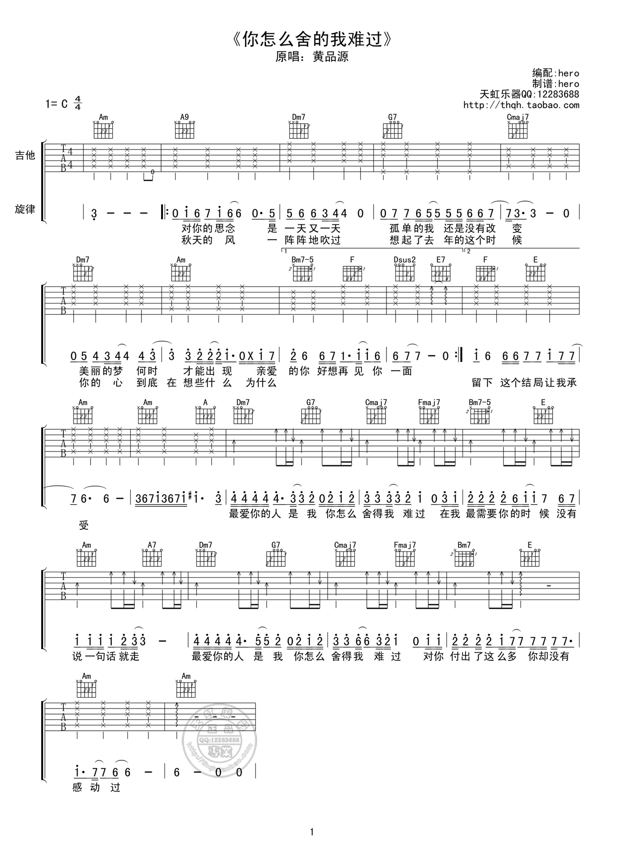 黄品源 你怎么舍得我难过吉他谱-C大调音乐网