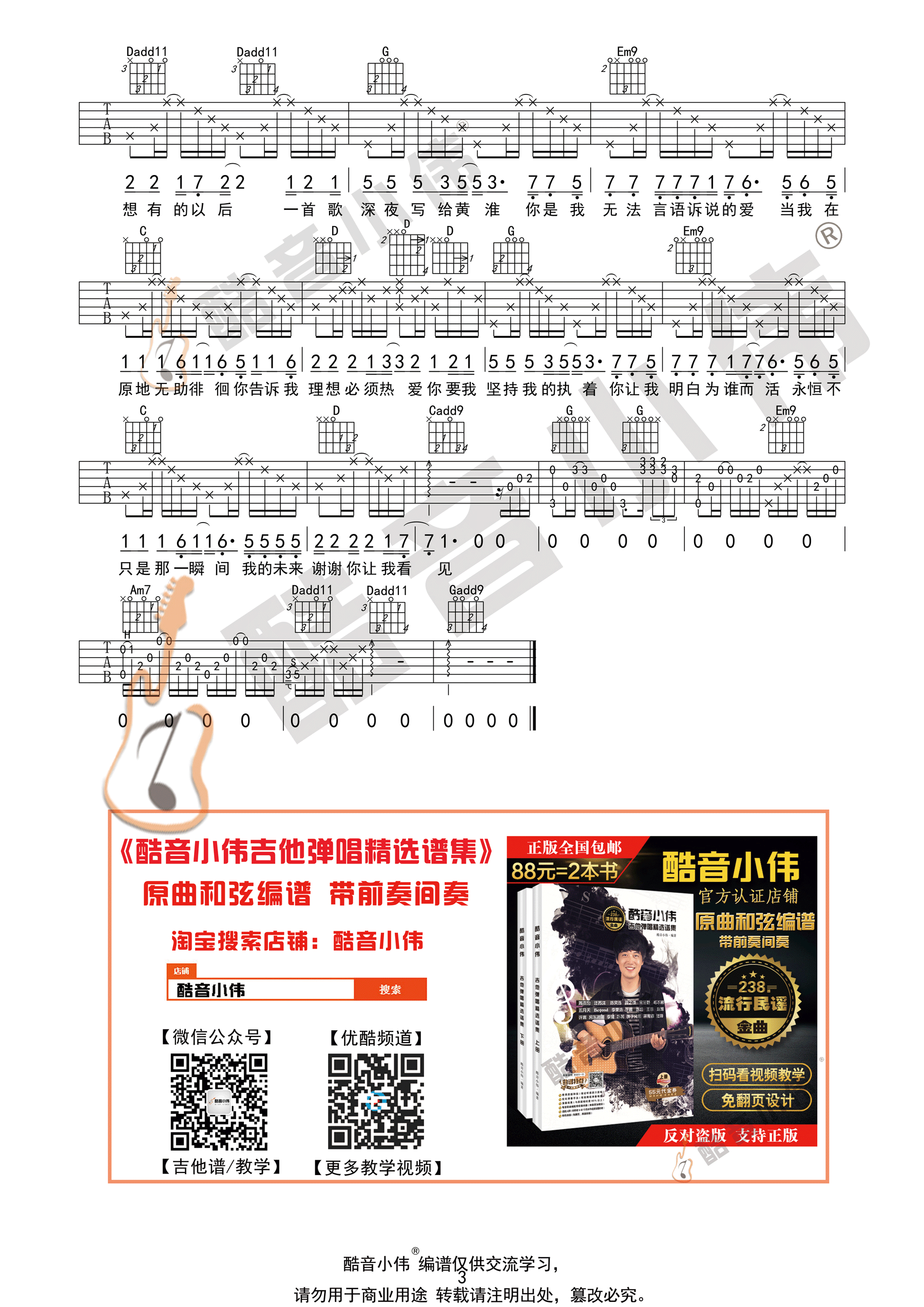 写给黄淮(酷音小伟吉他教学)-C大调音乐网