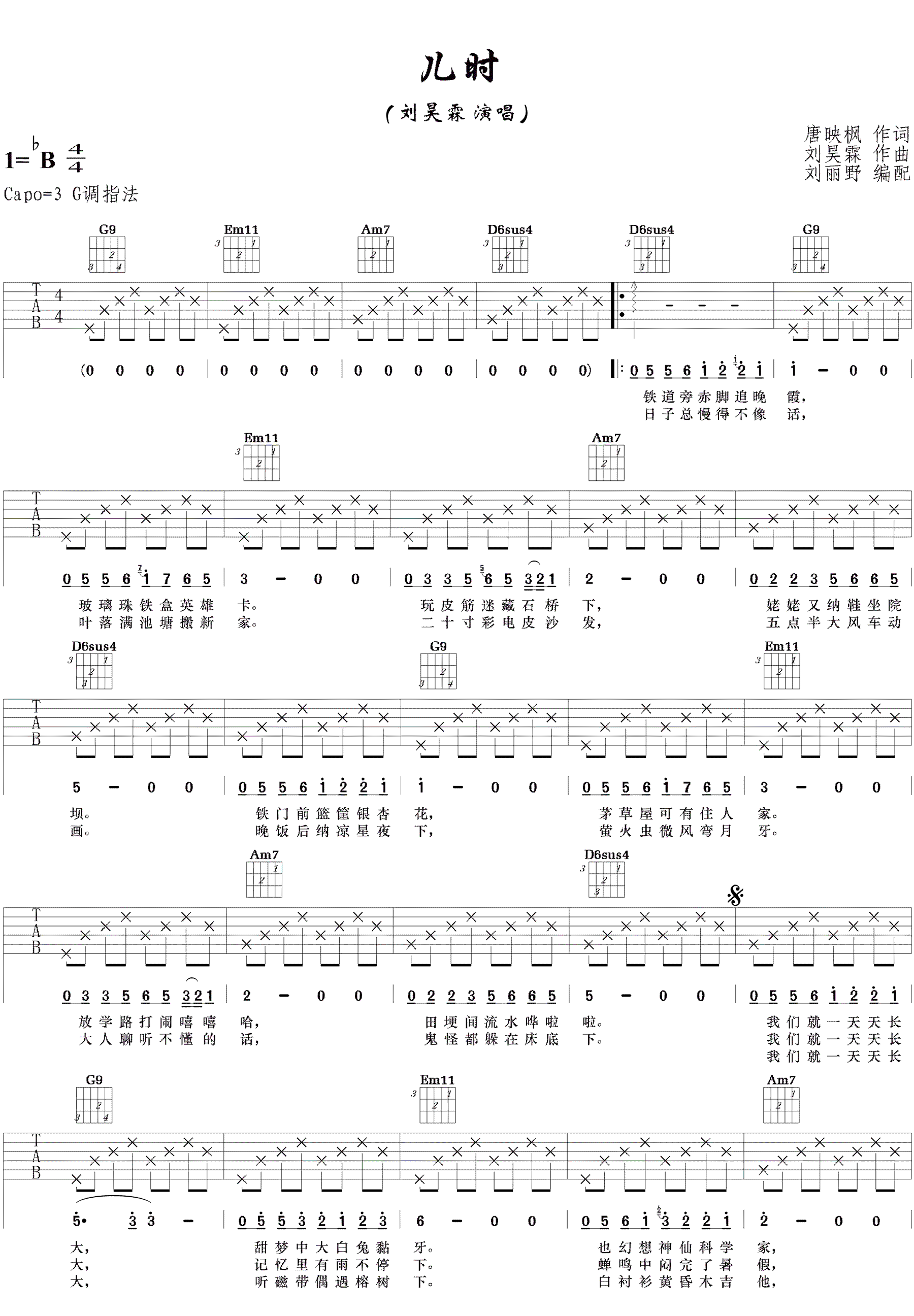 儿时吉他谱_刘昊霖_G调指法_吉他谱完整版-C大调音乐网