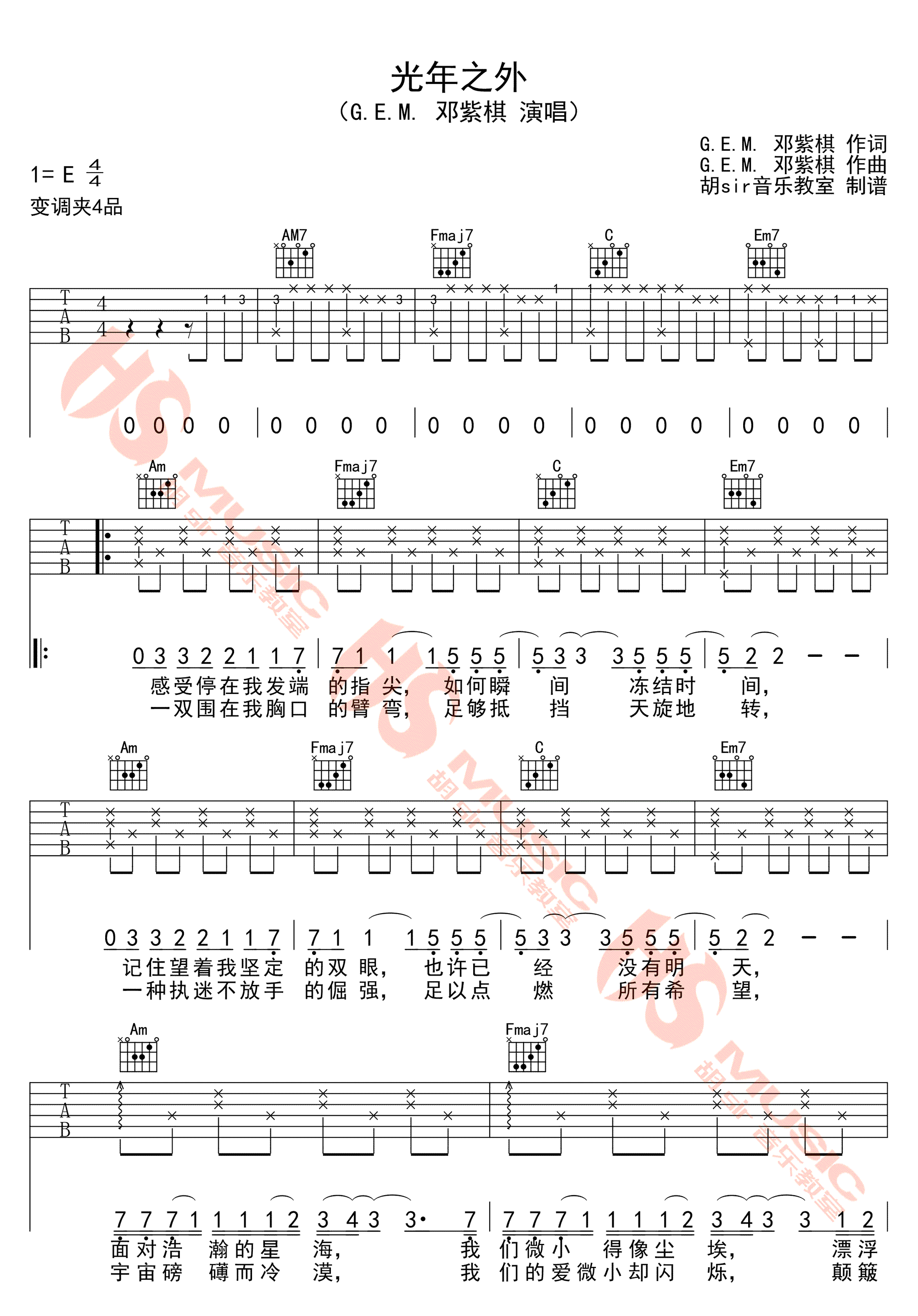 光年之外吉他谱_邓紫棋_六线谱完整版-C大调音乐网