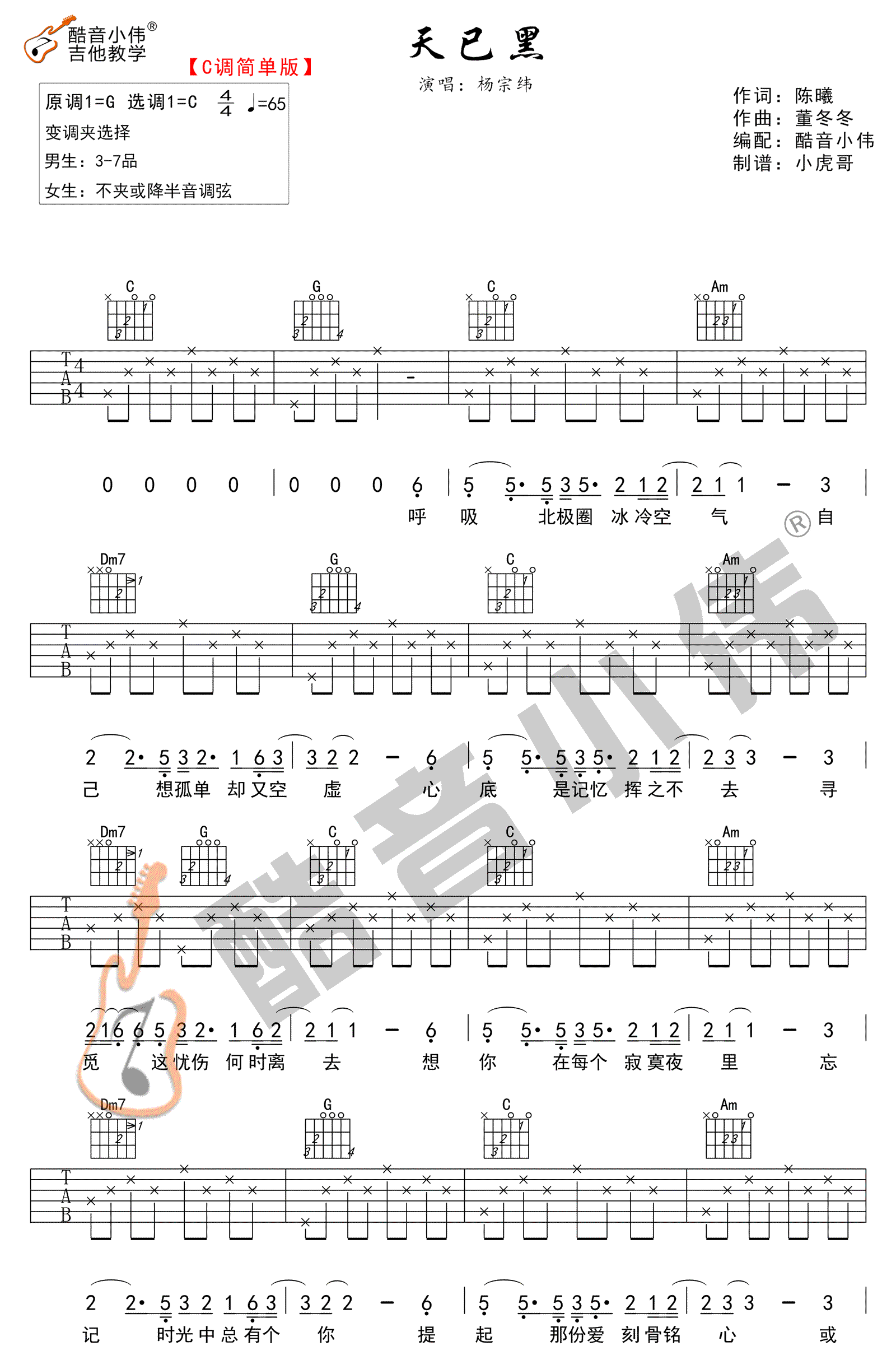 天已黑吉他谱_杨宗纬_C调简单版_图片谱完整版-C大调音乐网