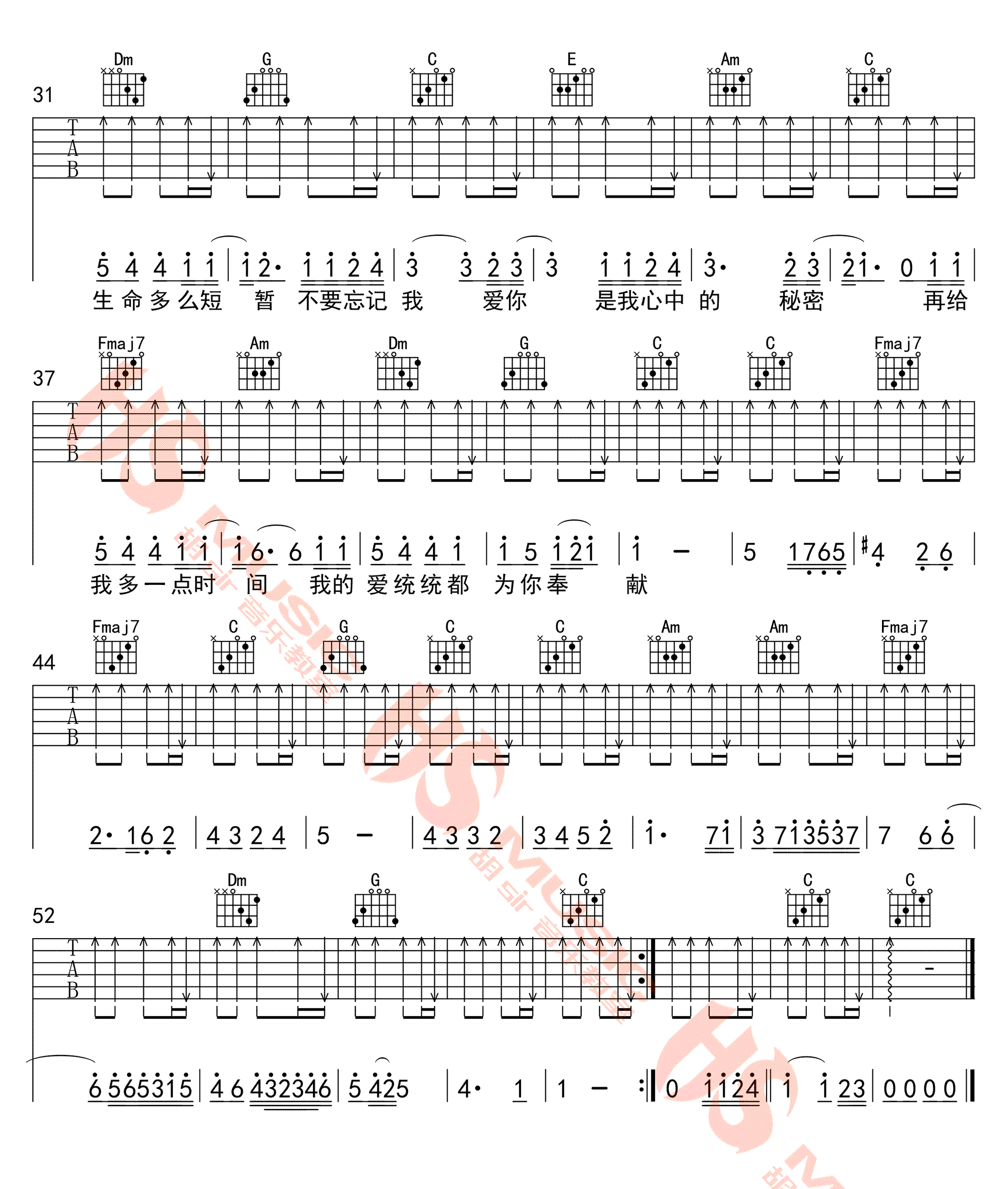 不要忘记我爱你吉他谱_C调_高清弹唱谱_张碧晨-C大调音乐网