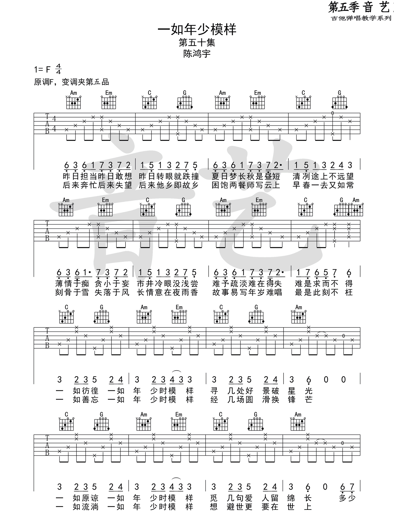 一如年少模样吉他谱_陈鸿宇_图片谱完整版-C大调音乐网