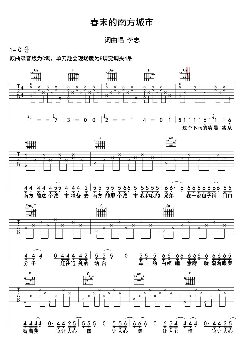 春末的南方城市吉他谱_李志_图片谱高清版-C大调音乐网