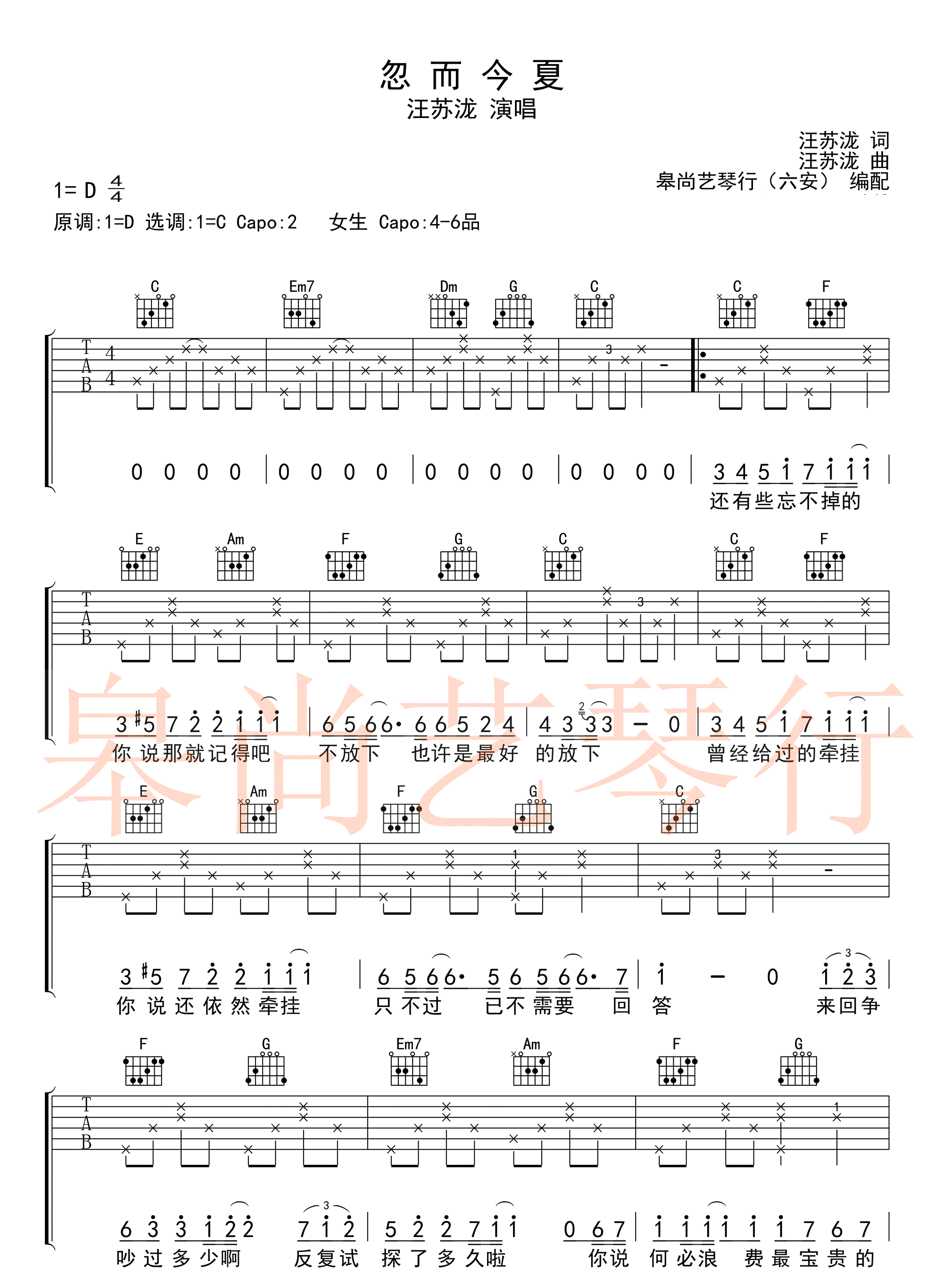 忽而今夏吉他谱__汪苏泷《忽而今夏》主题曲_C调弹唱谱完整版-C大调音乐网