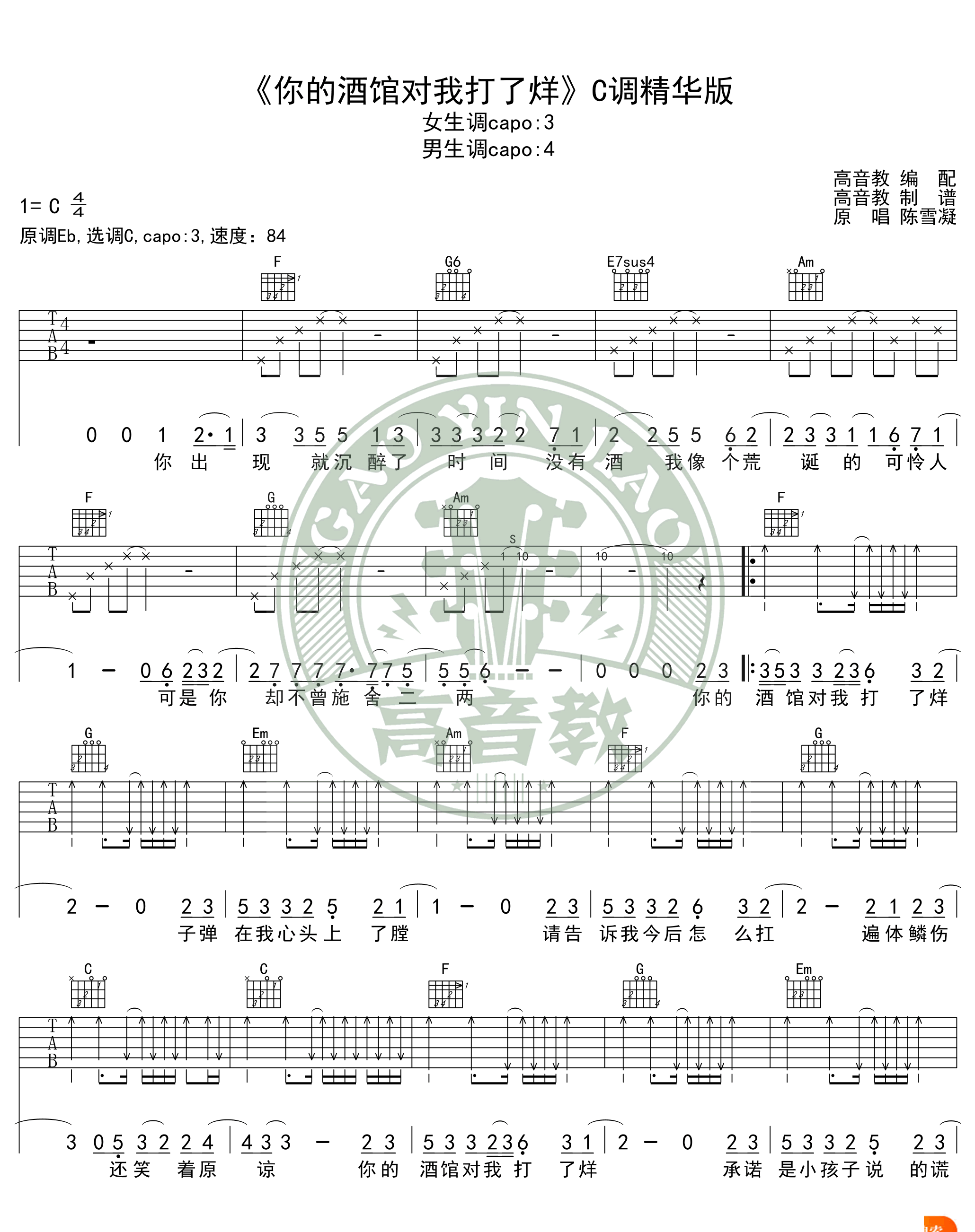 你的酒馆对我打了烊吉他谱_陈雪凝_C调弹唱谱-C大调音乐网
