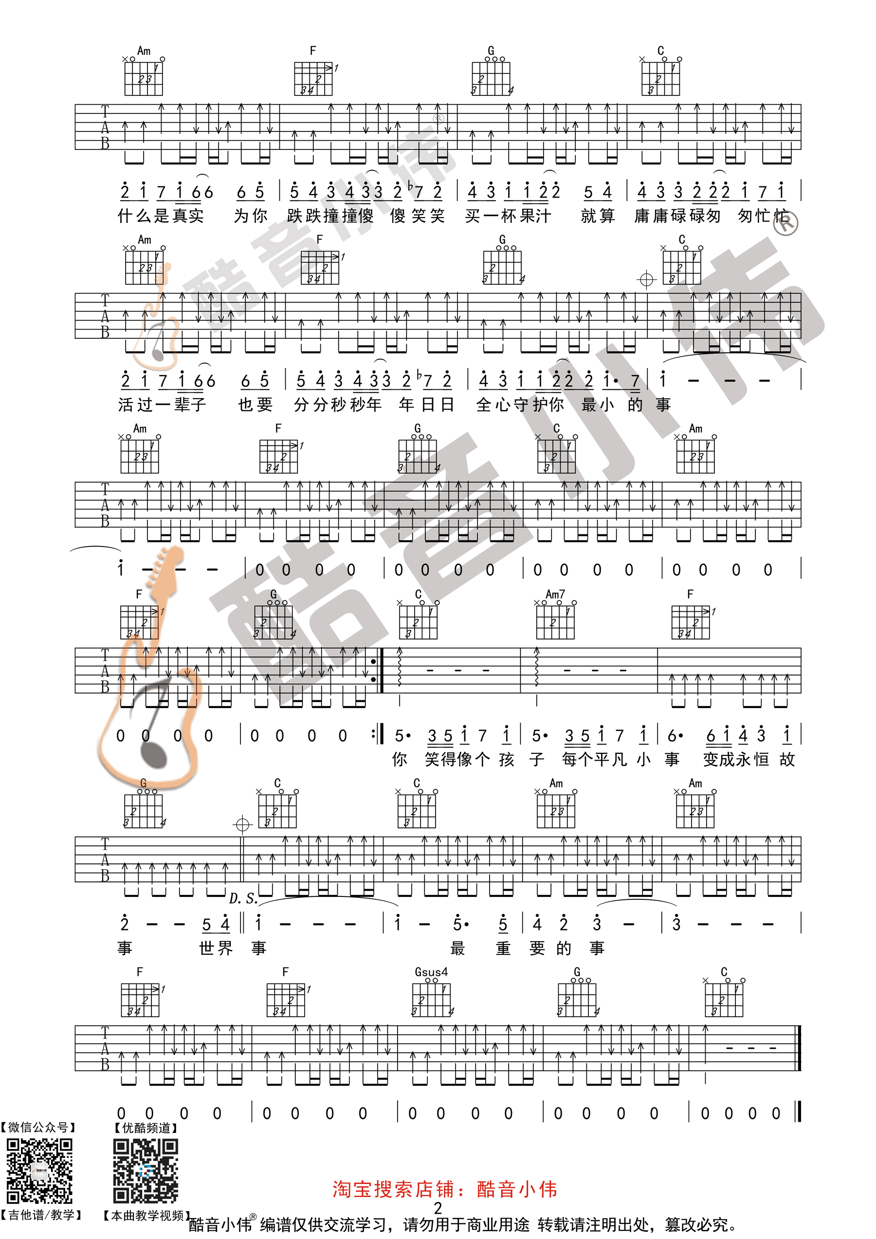 最重要的小事吉他谱 五月天 C调高清弹唱谱-C大调音乐网